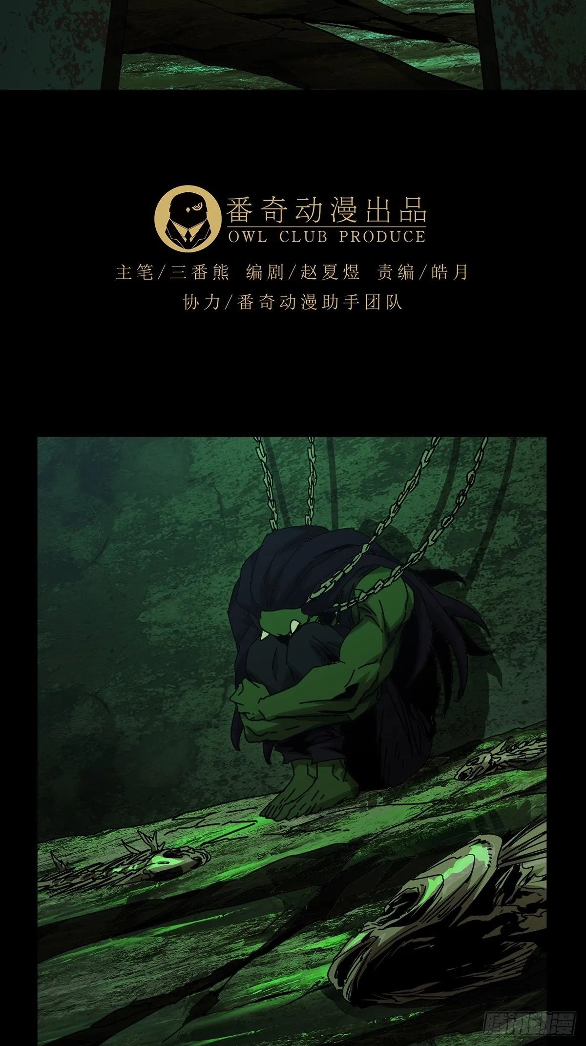 大象无形下一句漫画,第一百六十四章_牙牙上3图