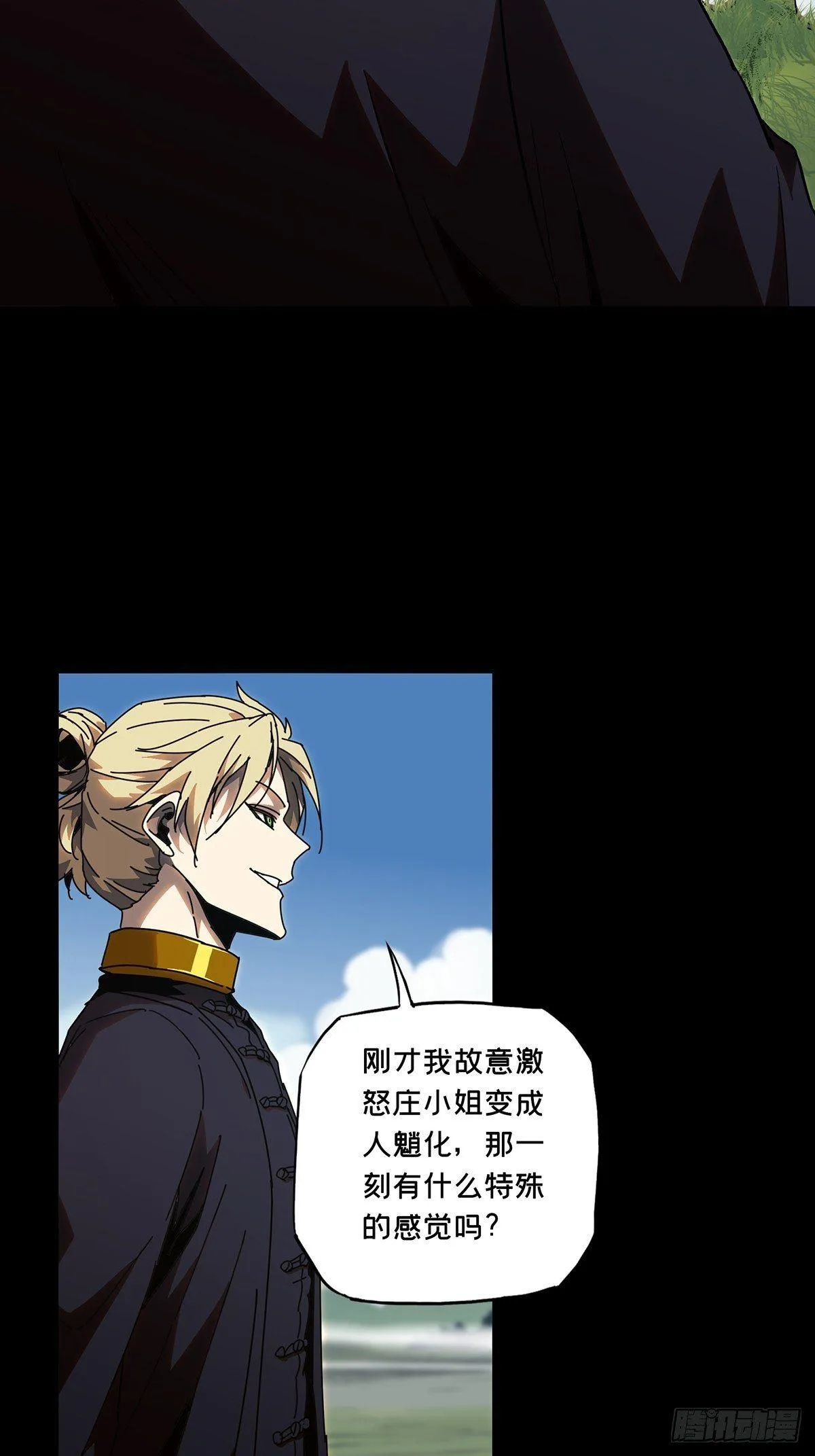 大象无形下一句漫画,第一百零一章_上古妖灵上3图