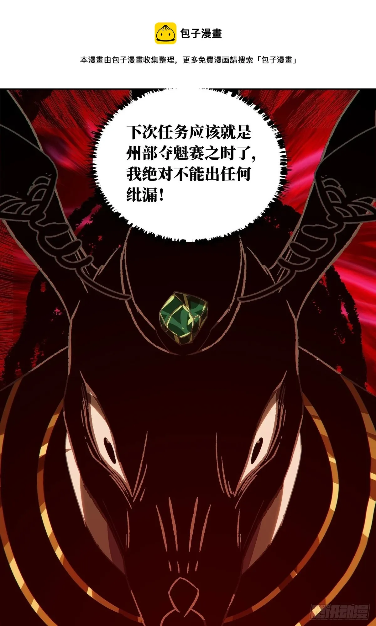 大象无形下一句漫画,第二百一十四章_是敌是友下5图