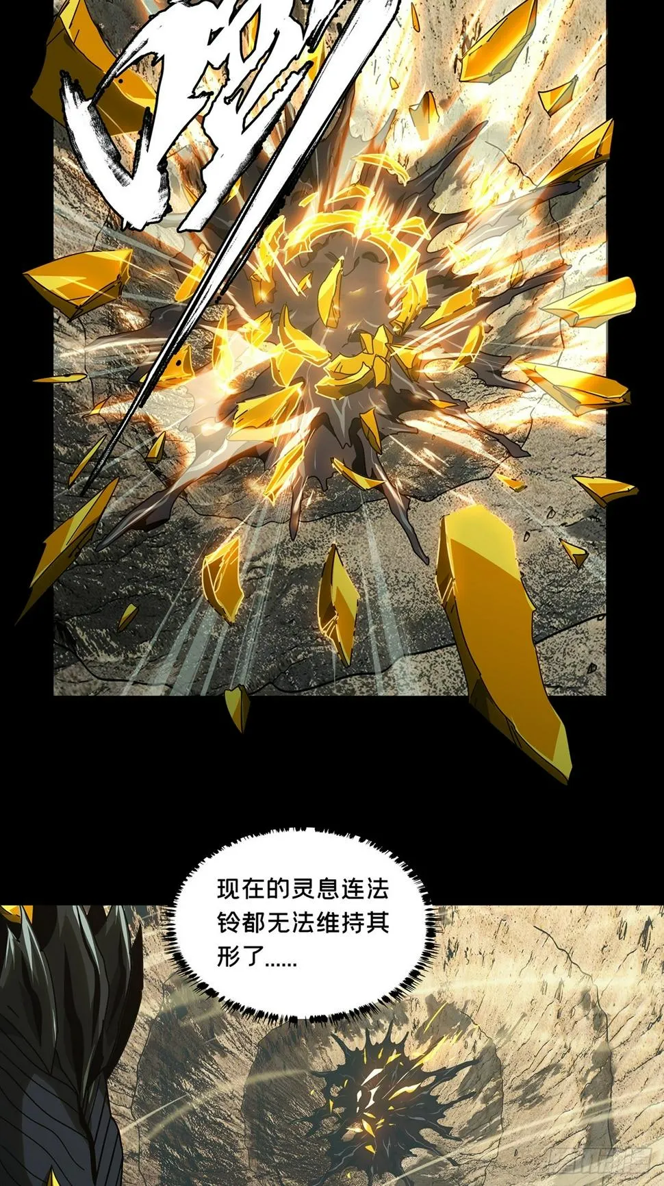 大象无形下一句漫画,第二百九十八章_怒火上3图