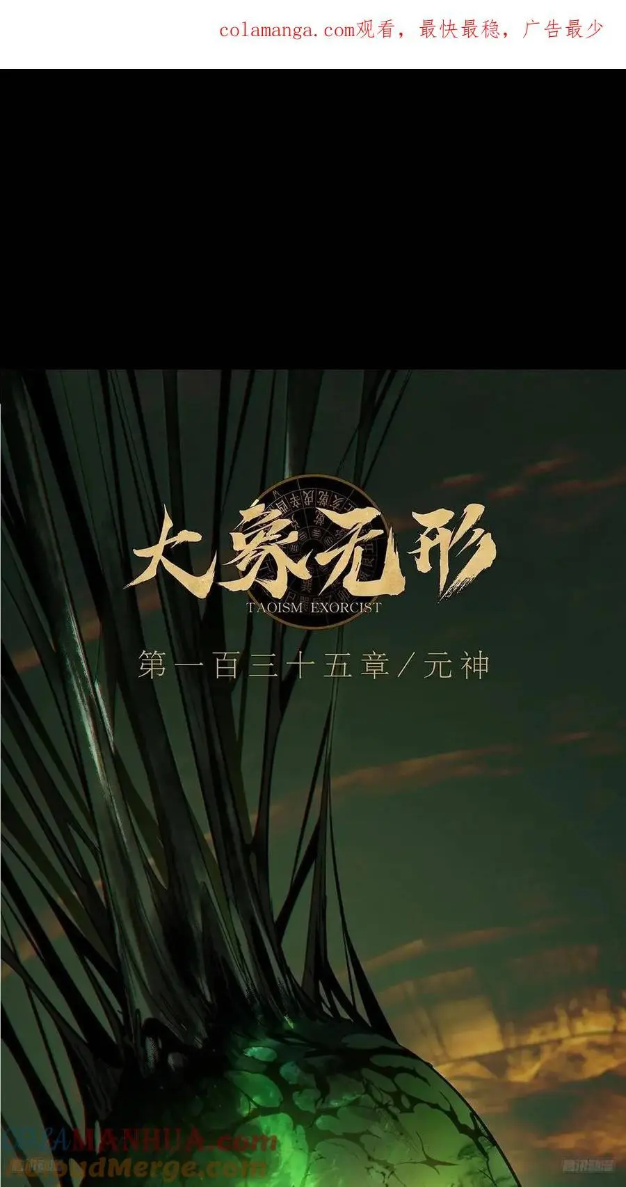 大象无形下一句漫画,第三百六十九章_元神上1图