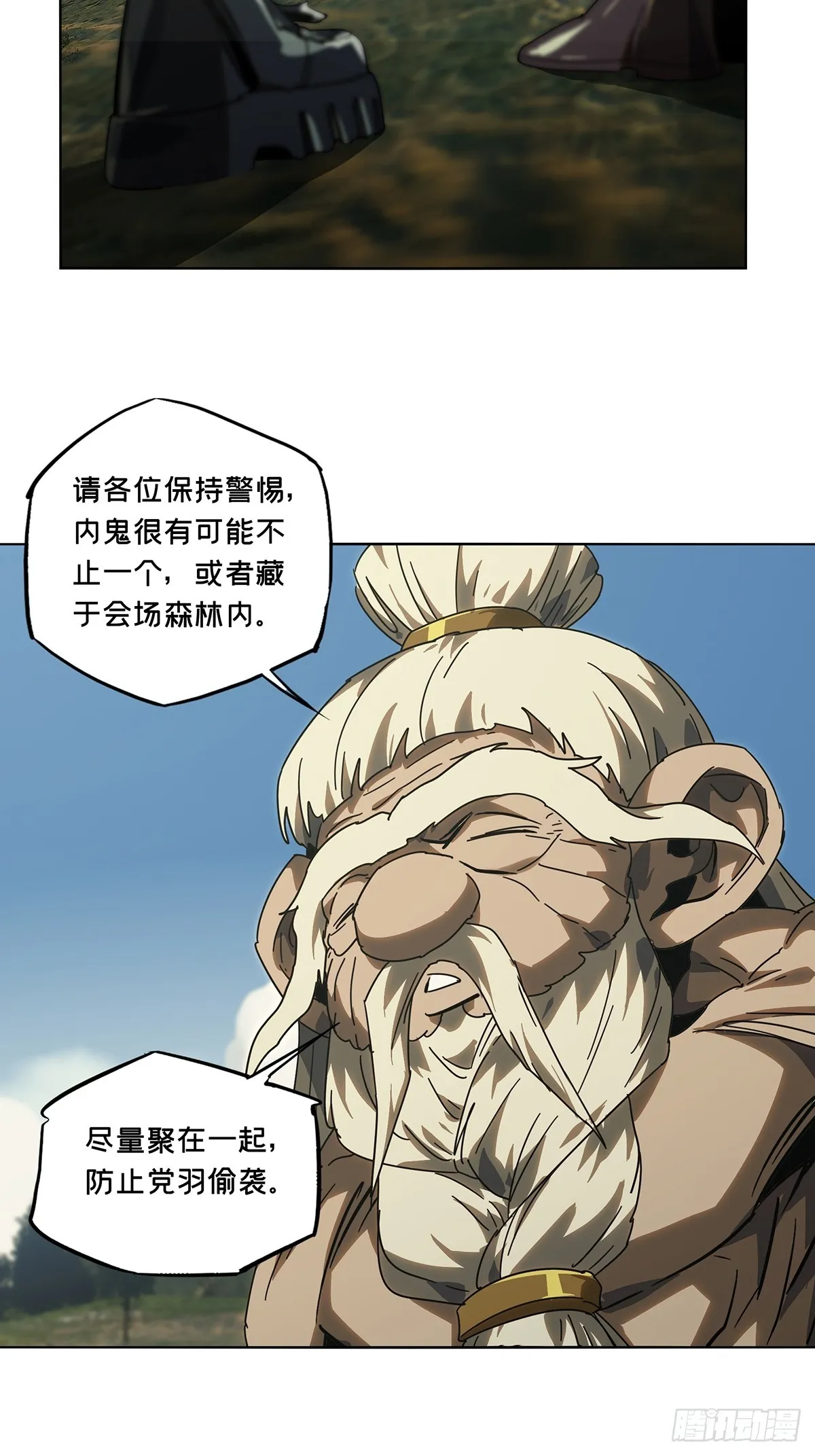 大象无形下一句漫画,第二百七十四章_危险出场上5图