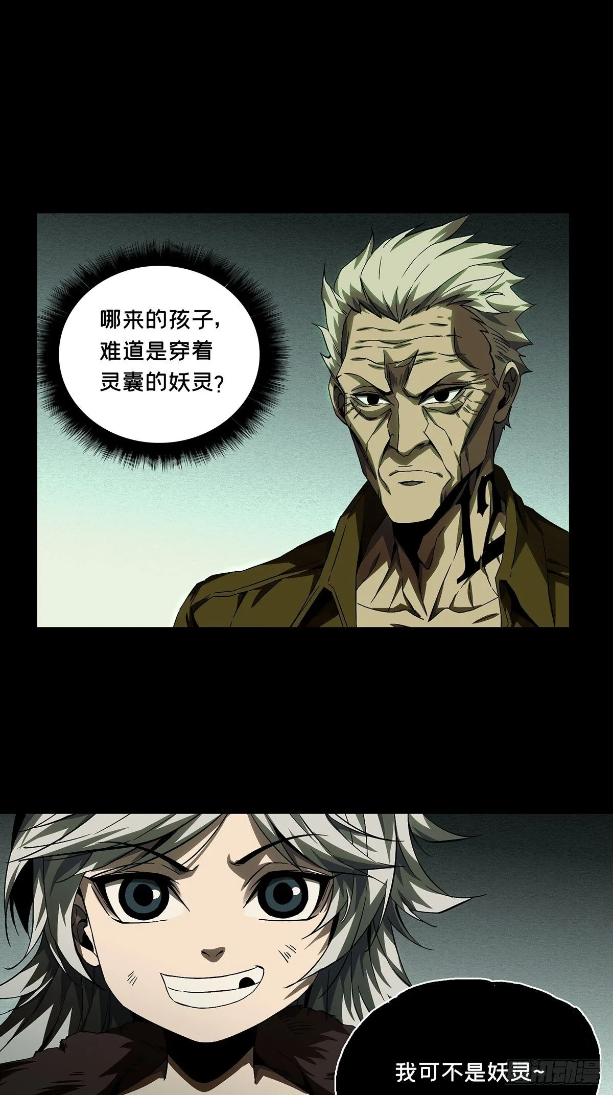 大象无形下一句漫画,第一百四十章_你是谁上1图