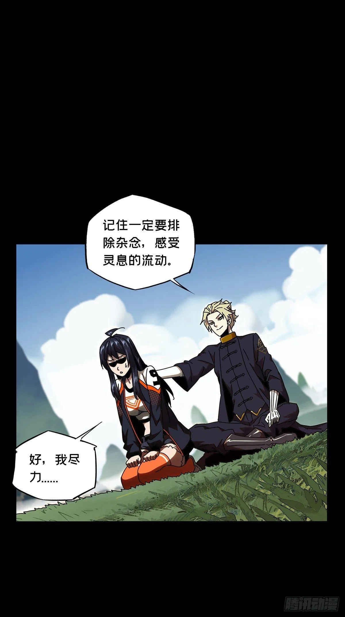 大象无形下一句漫画,第九十九章_赐教中1图