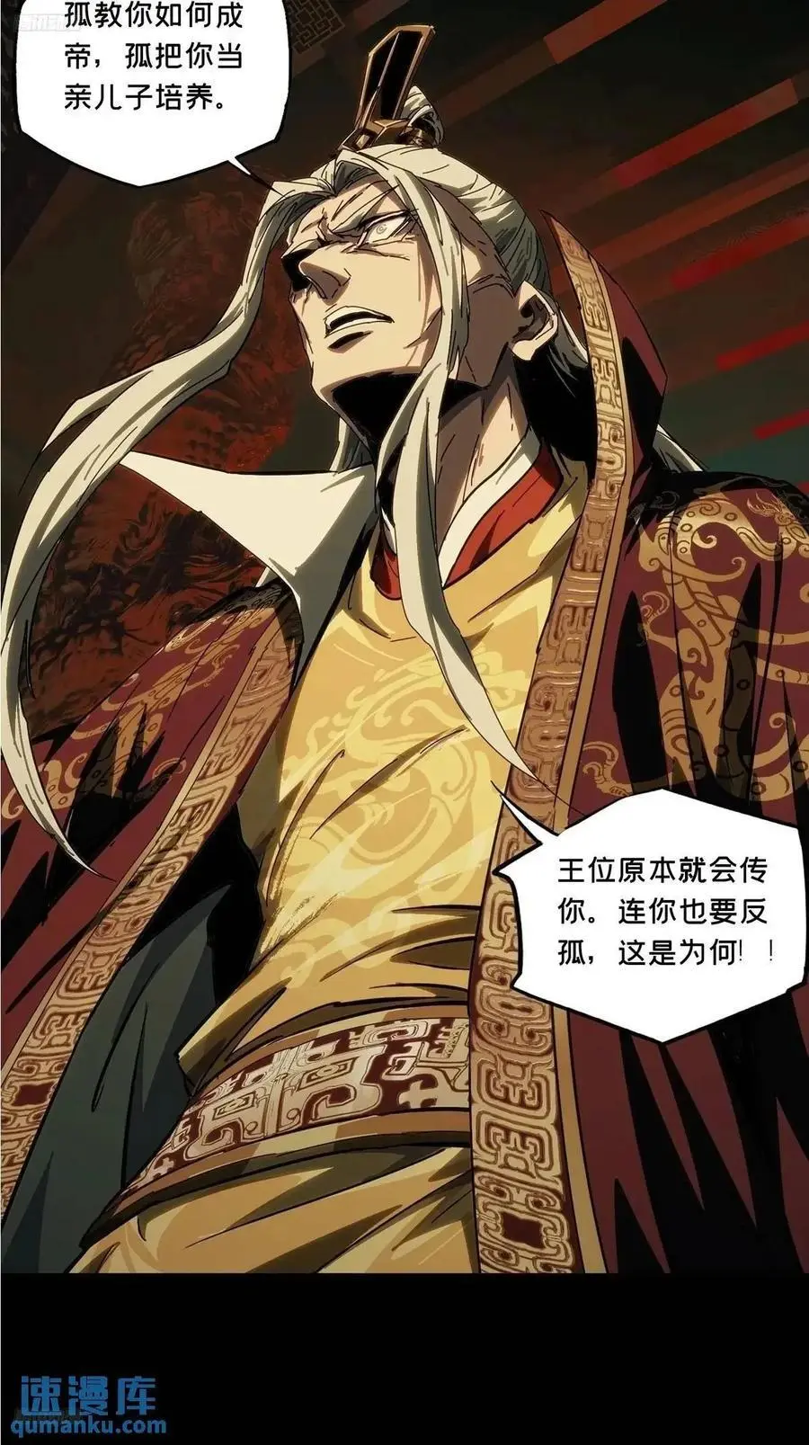 大象无形下一句漫画,第三百五十九章_起事下2图