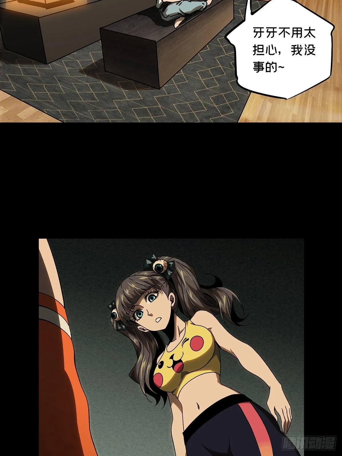 大象无形下一句漫画,第一百六十三章_会议下3图