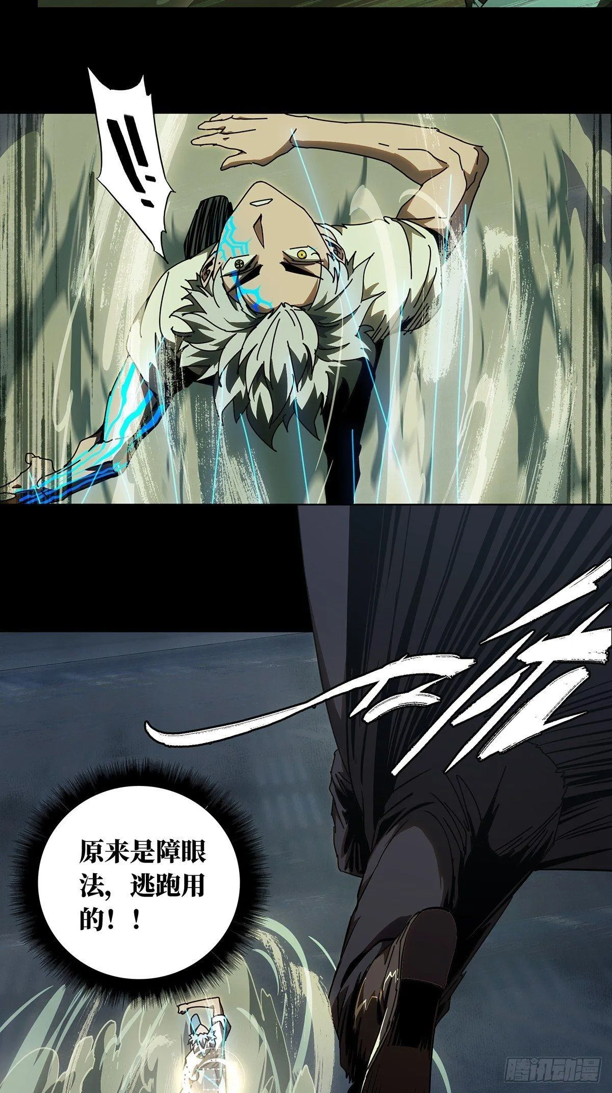 大象无形下一句漫画,第八十章_交易上4图