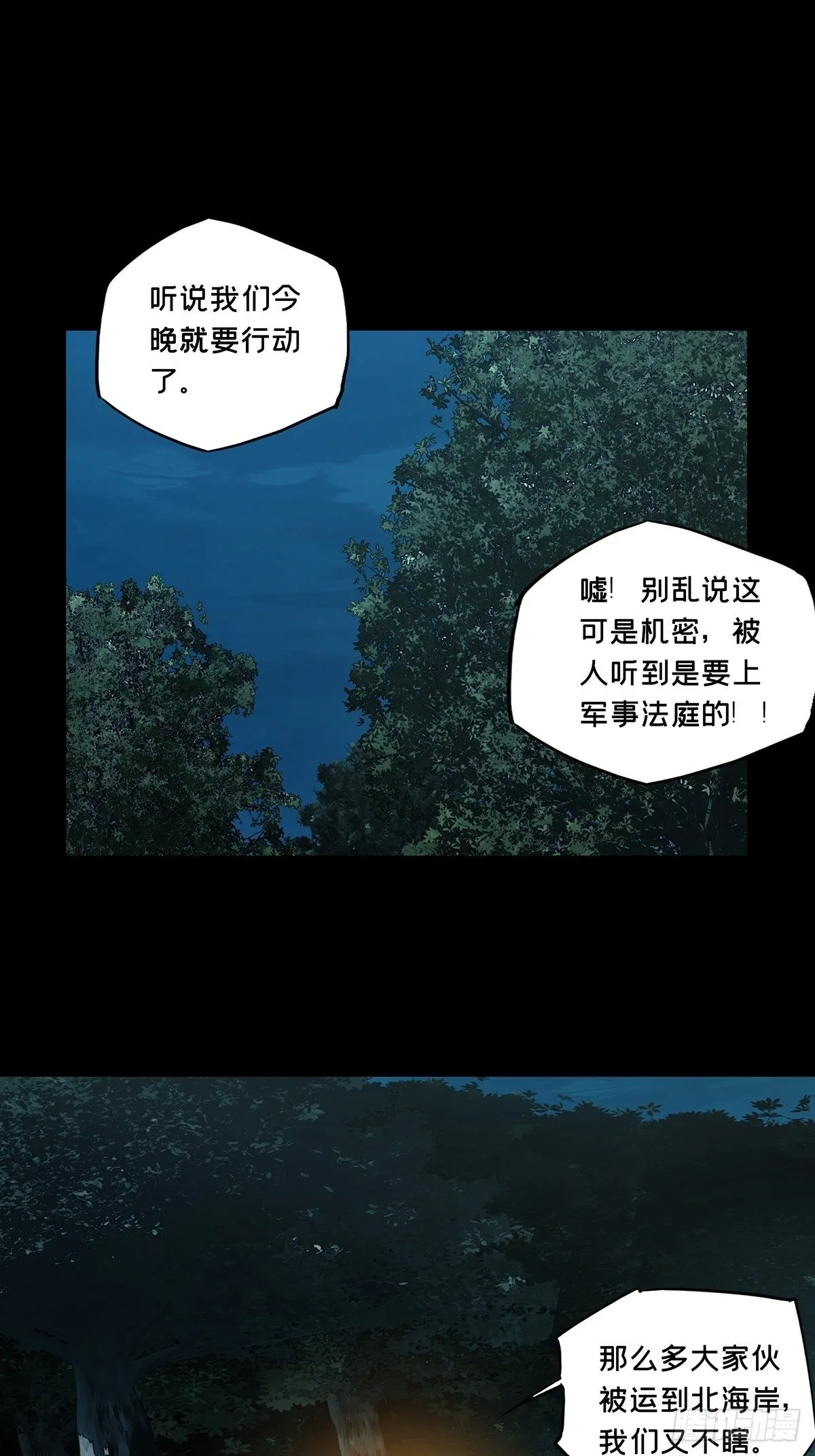大象无形漫画,第一百四十四章_舍命中1图