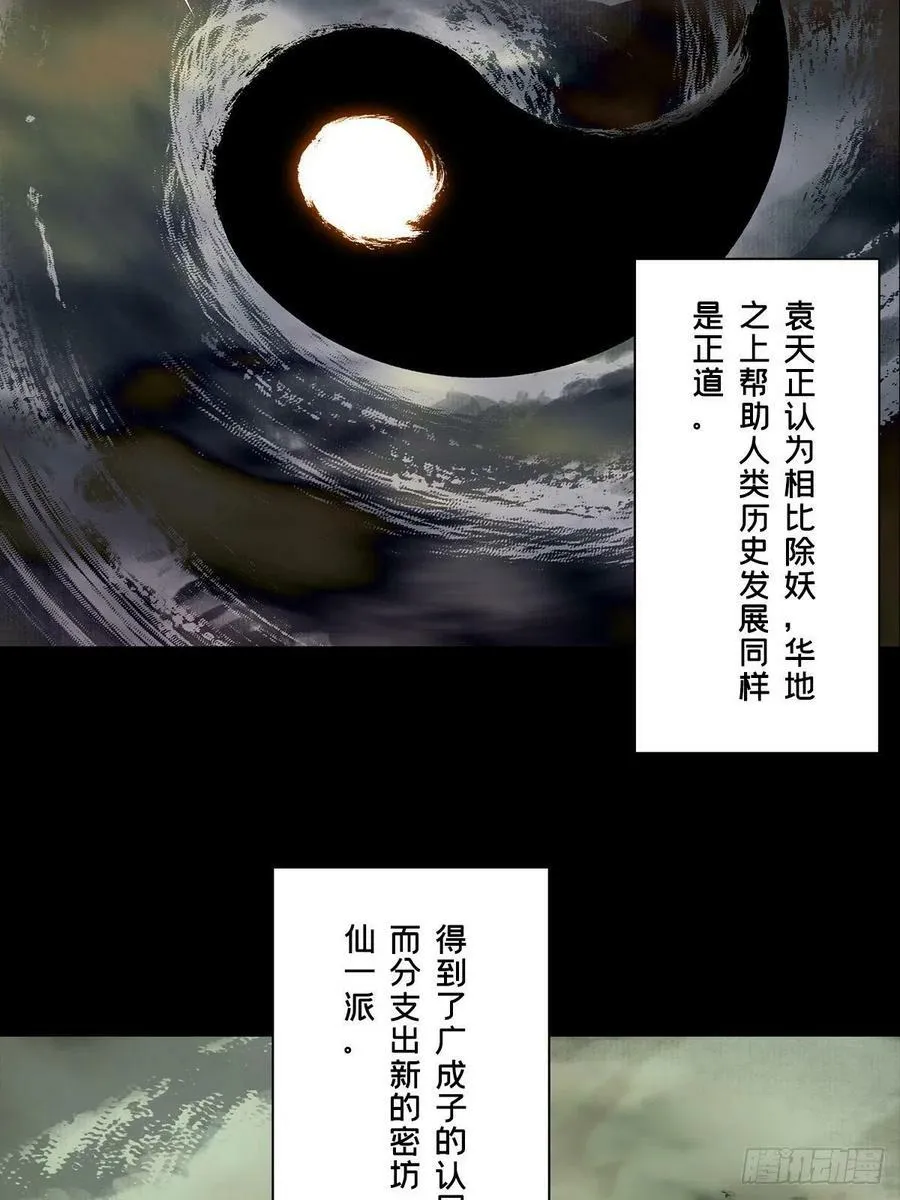 大象无形下一句漫画,第二百一十九章_鲜于修中3图