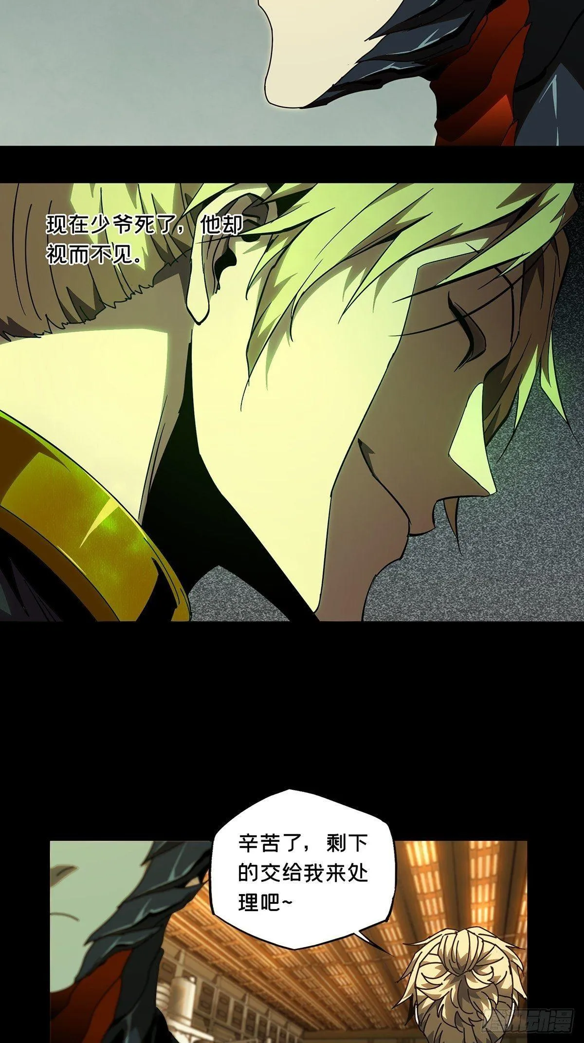 大象无形下一句漫画,第七十七章_同门对决上4图