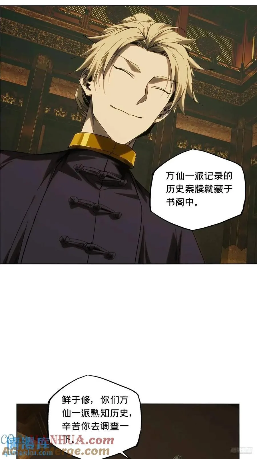 大象无形下一句漫画,第三百六十七章_出山中4图