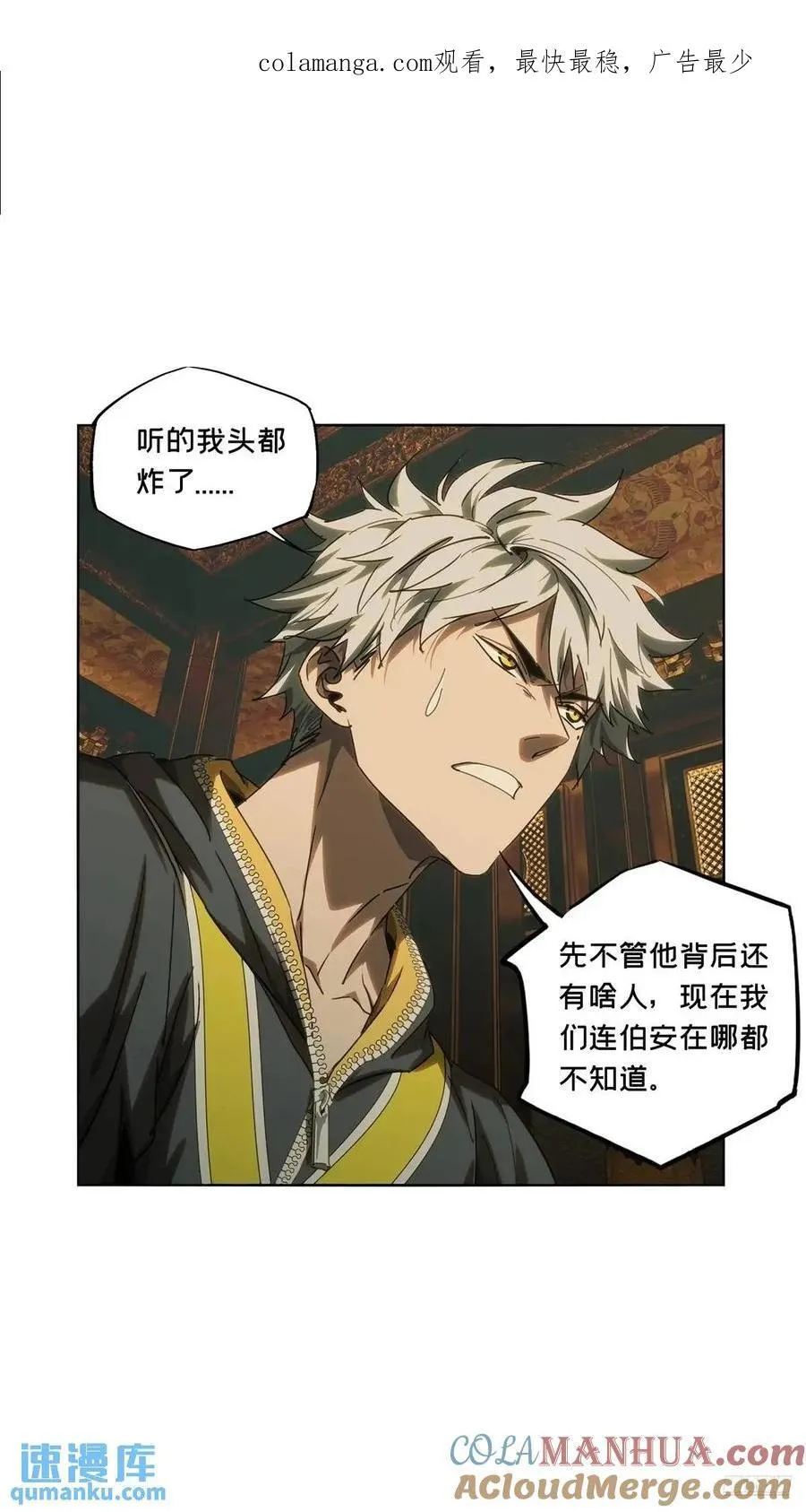 大象无形下一句漫画,第三百六十七章_出山中1图