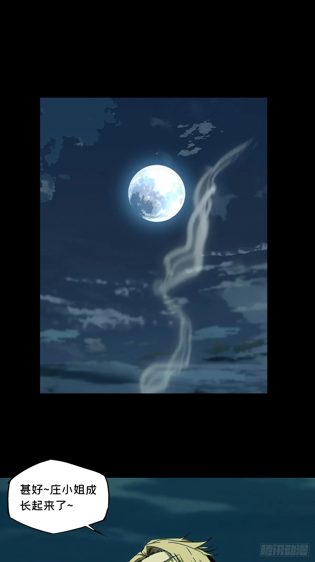 大象无形下一句漫画,第二百五十二章_最后一夜下1图