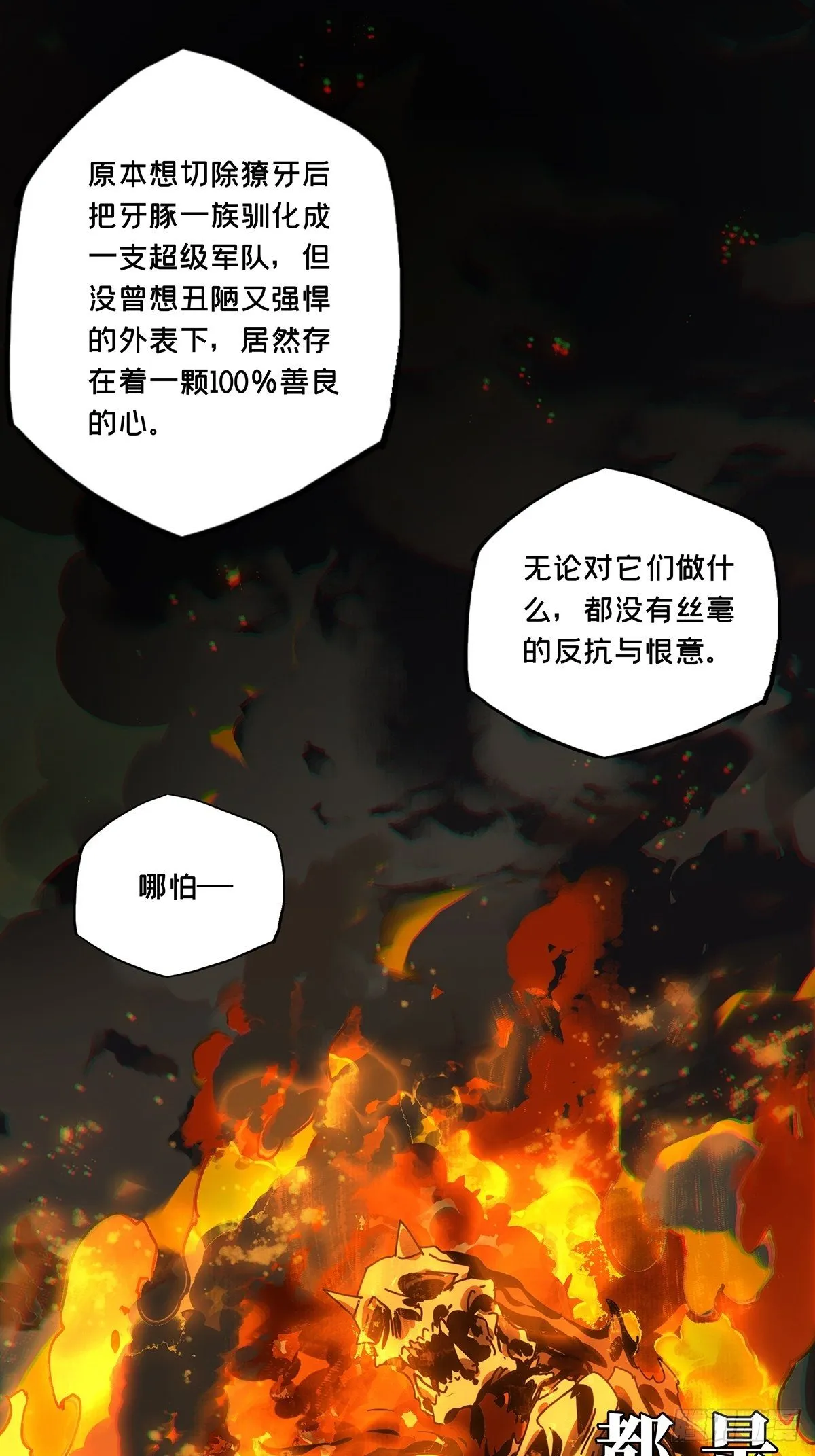 大象无形下一句漫画,第一百六十八章_希望中5图
