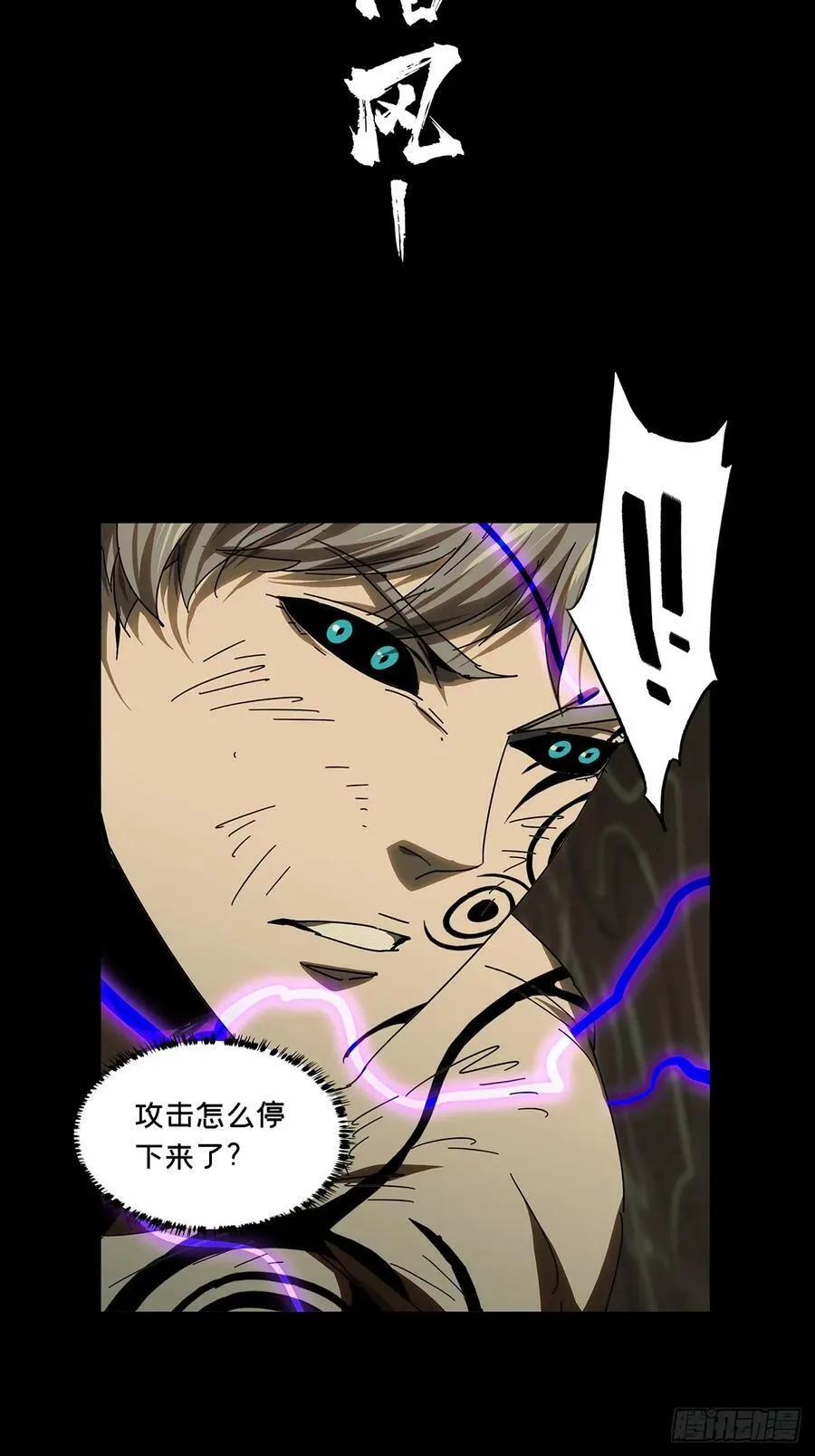 大象无形下一句漫画,第三百零三章_金蝉脱壳下3图