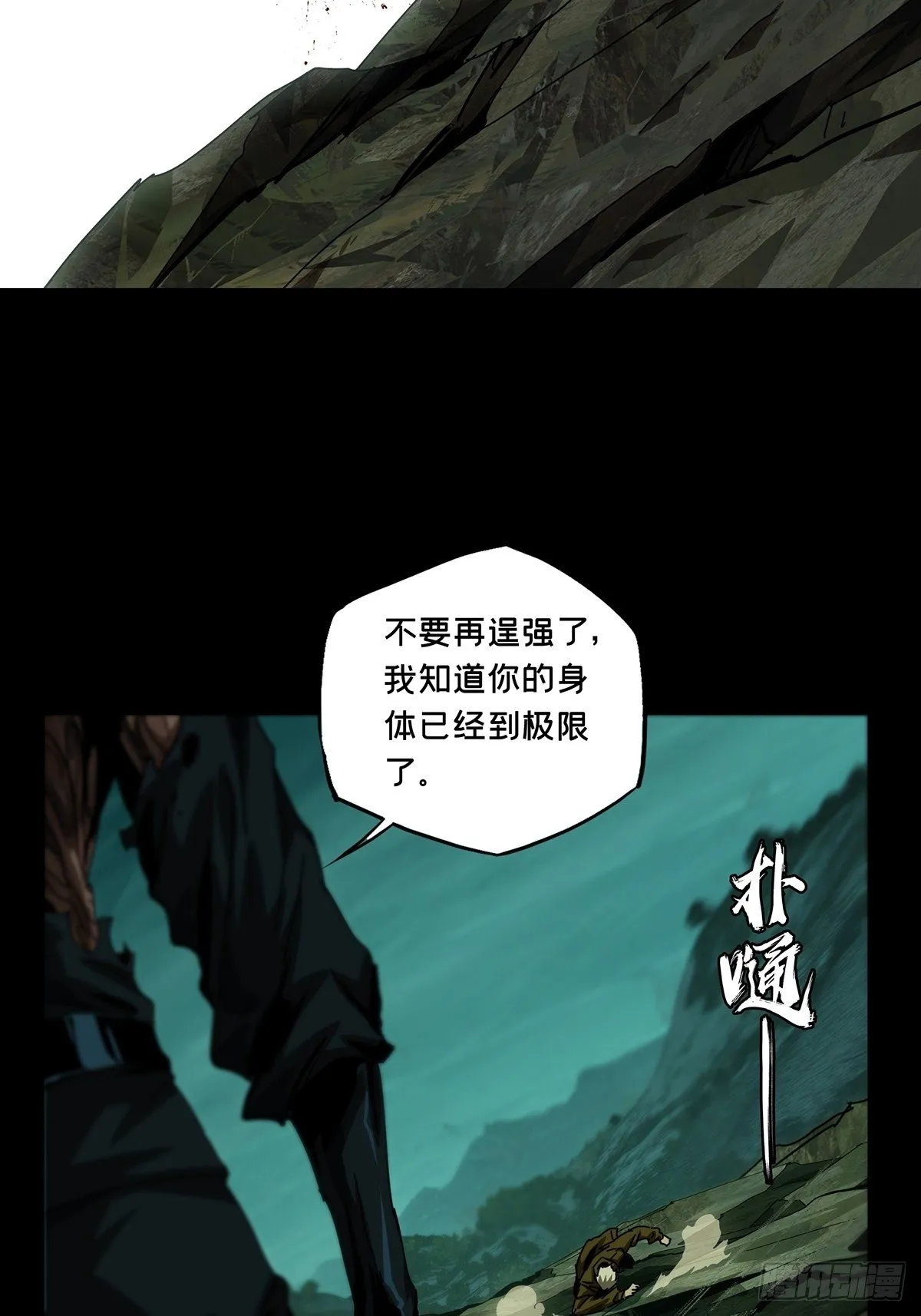 大象无形下一句漫画,第一百五十三章_本我中4图
