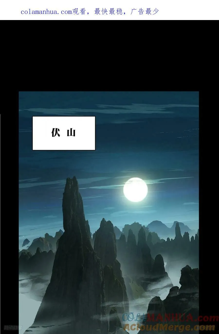 大象无形下一句漫画,第三百三十二章_孽缘下1图