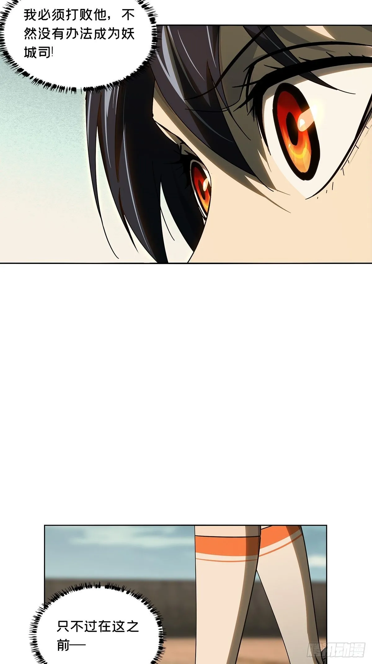 大象无形下一句漫画,第二百六十二章_决赛开始上4图