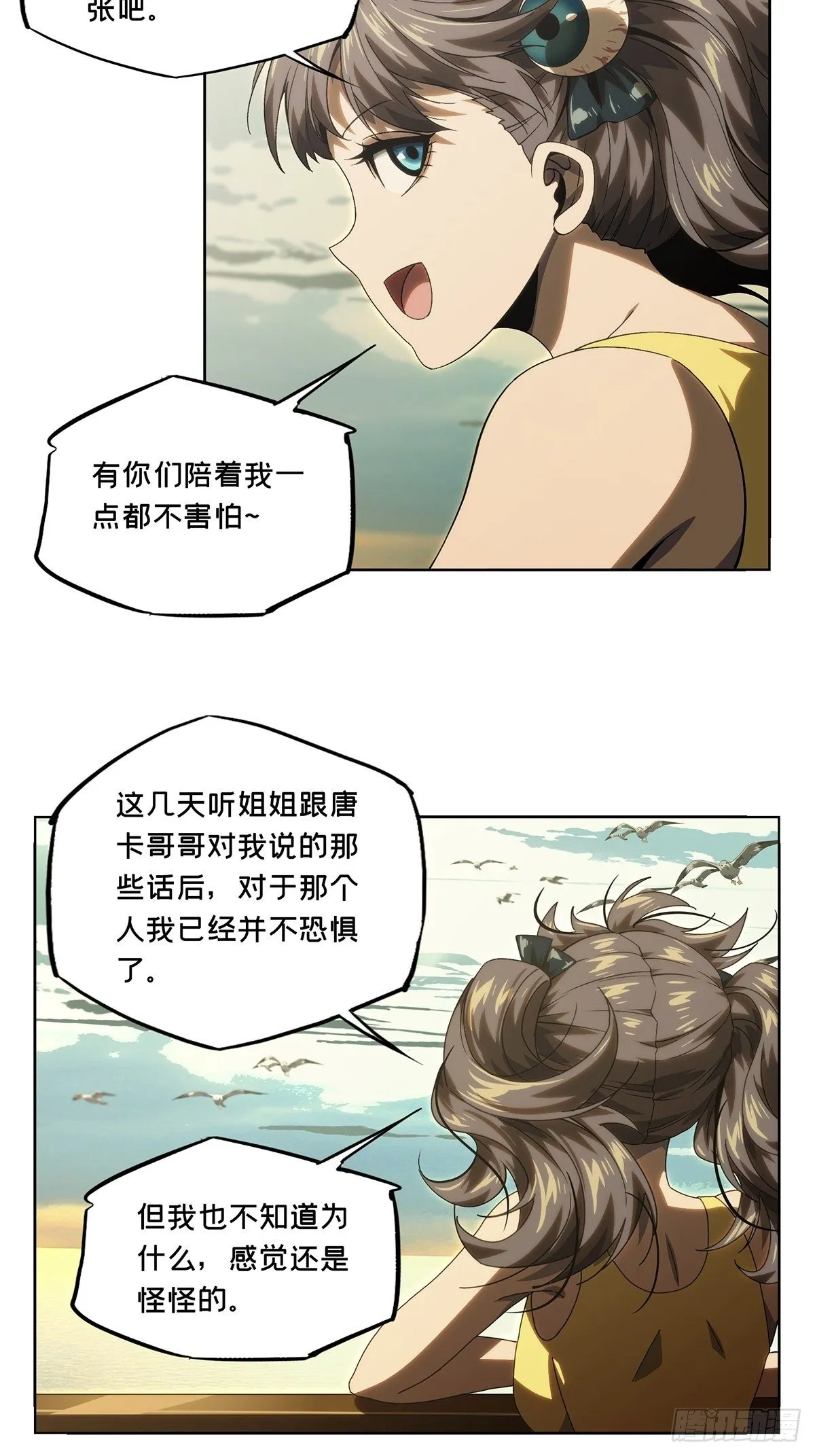 大象无形下一句漫画,第一百七十六章_竞技开场上4图