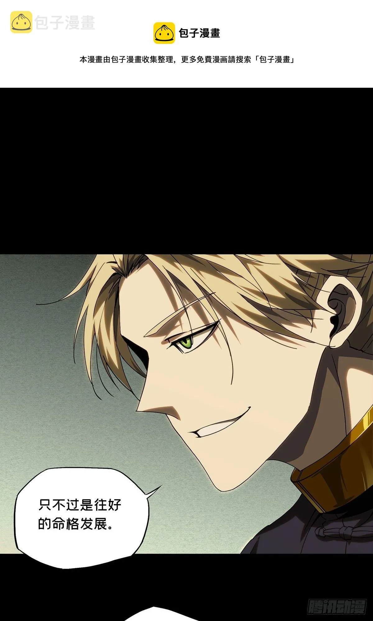 大象无形下一句漫画,第二百一十二章_是敌是友上1图