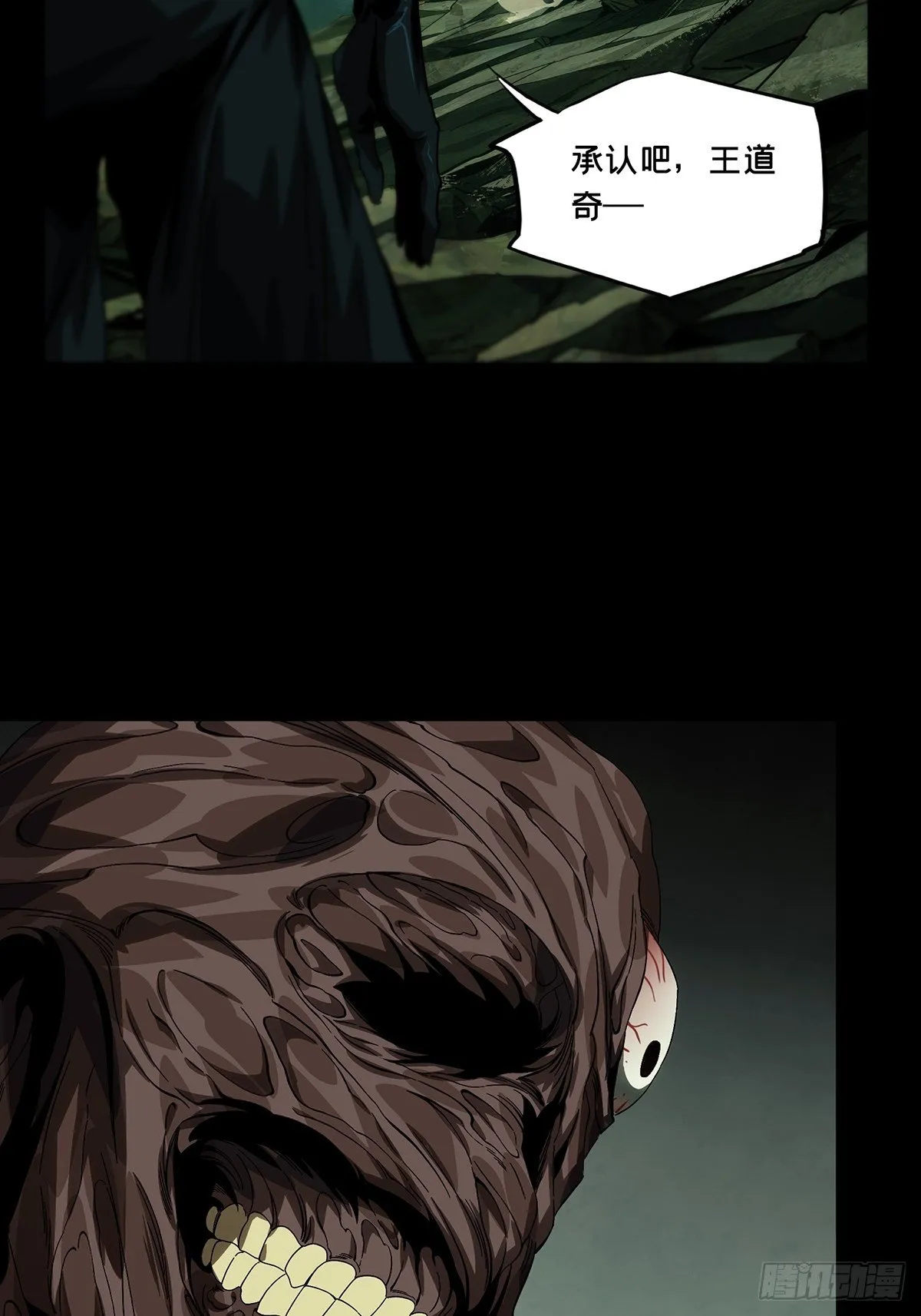 大象无形下一句漫画,第一百五十三章_本我中5图