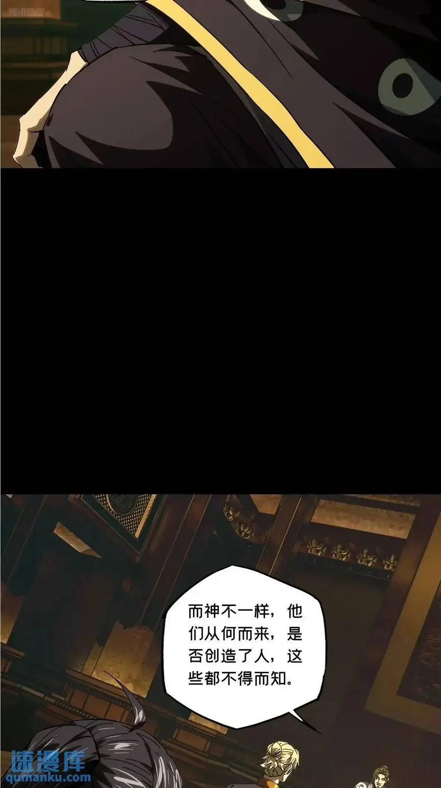 大象无形下一句漫画,第三百七十二章_四大僵王上3图