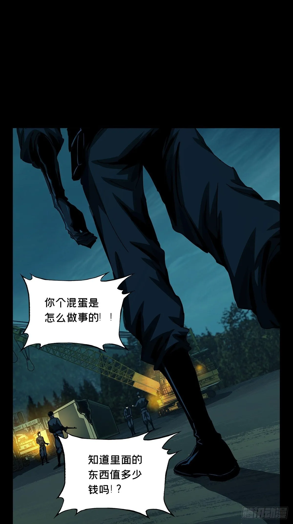 大象无形下一句漫画,第一百四十五章_舍命下1图