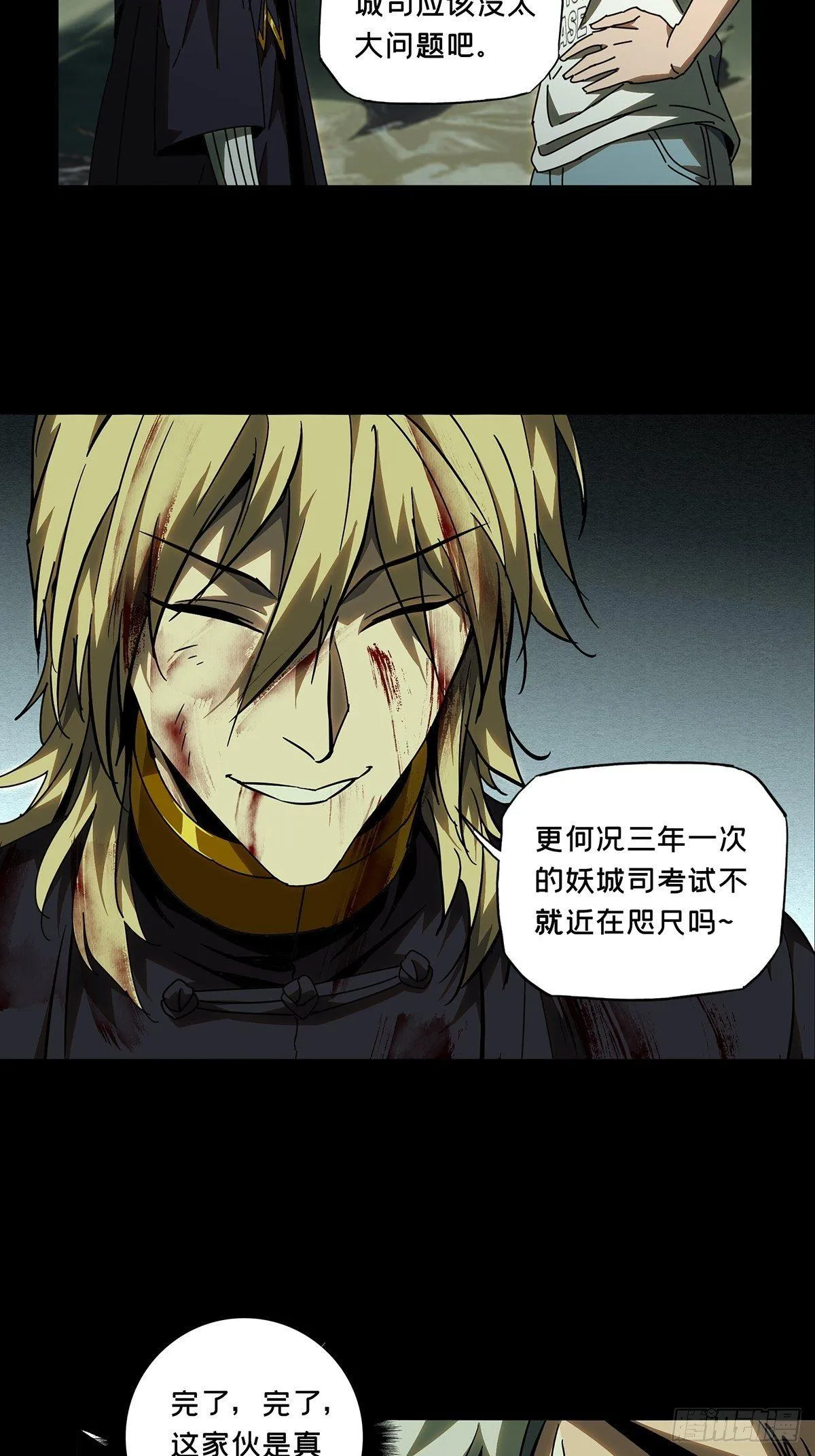 大象无形下一句漫画,第八十三章_神秘组织上5图