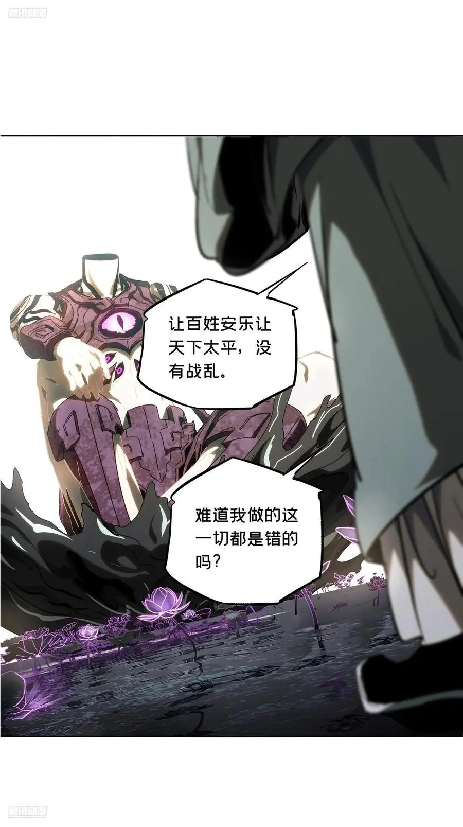 大象无形下一句漫画,第三百六十章_破灭上2图