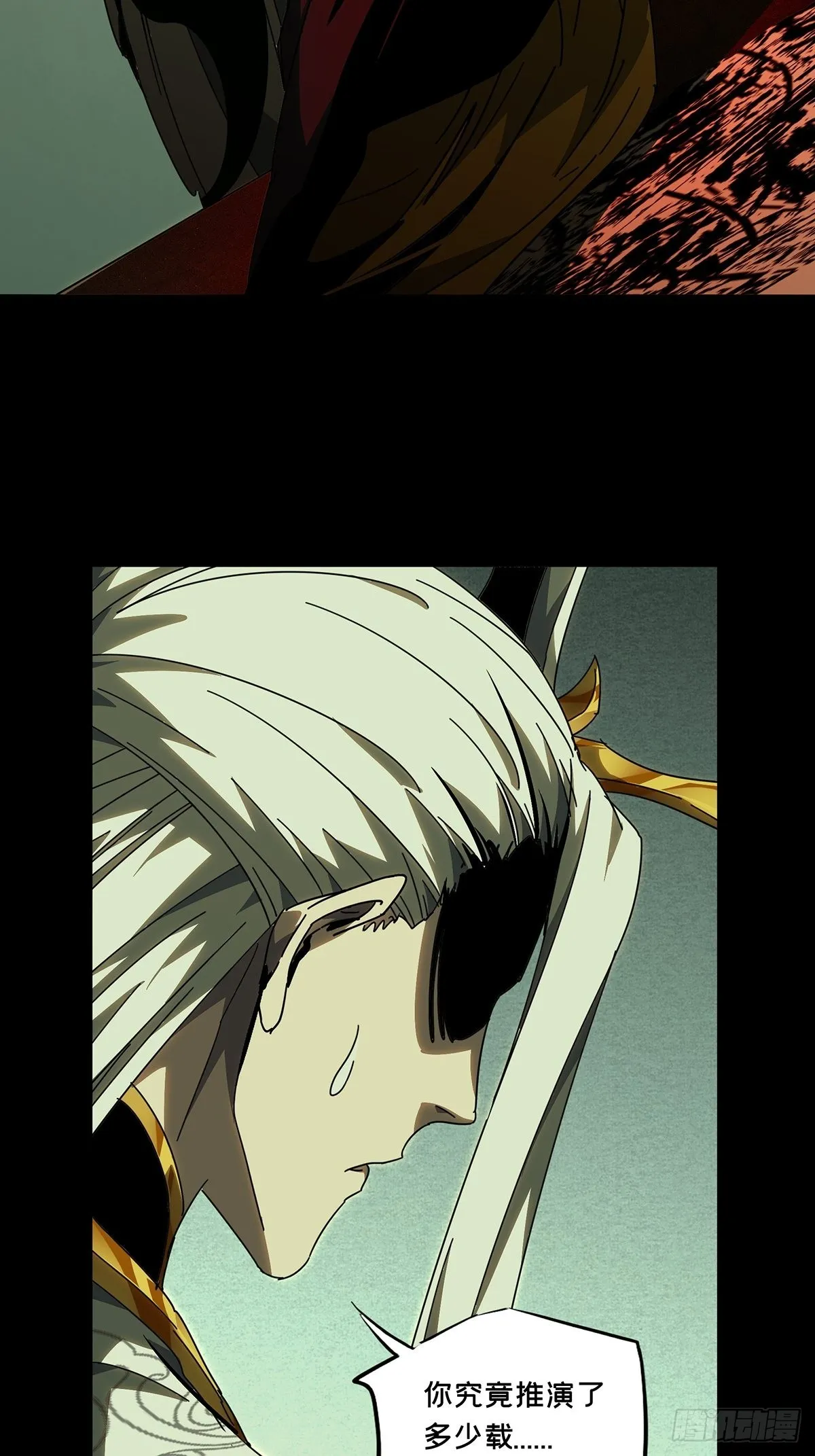 大象无形下一句漫画,第二百二十二章_传承下2图