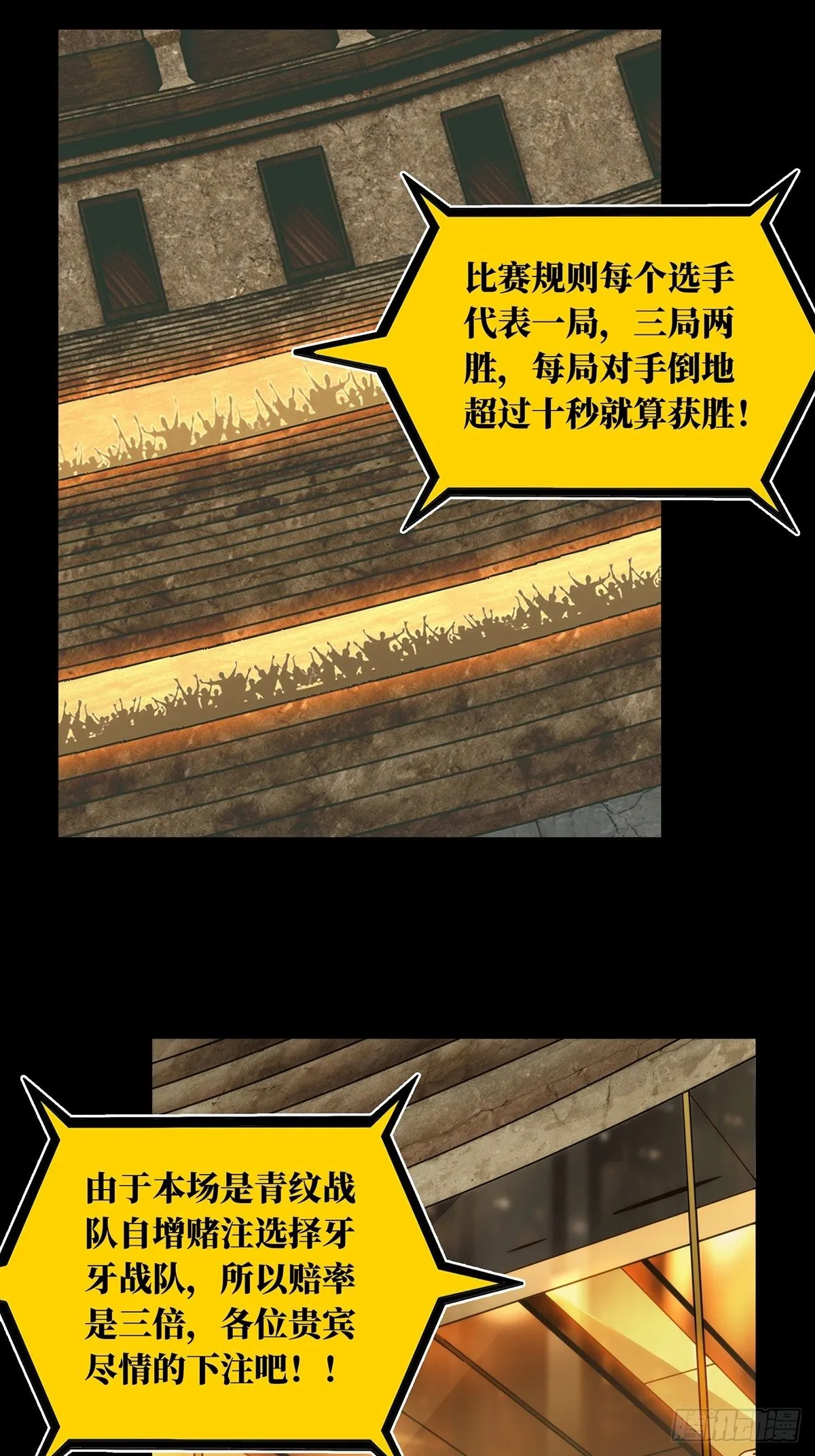 大象无形下一句漫画,第一百八十一章_死斗开始下4图