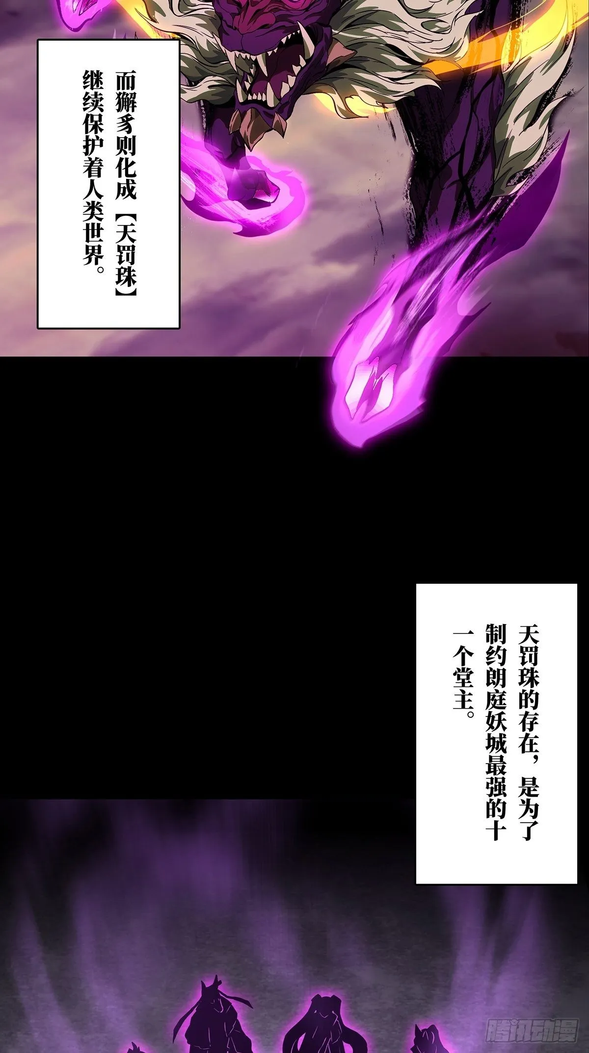 大象无形下一句漫画,第一百一十六章_灵域上5图