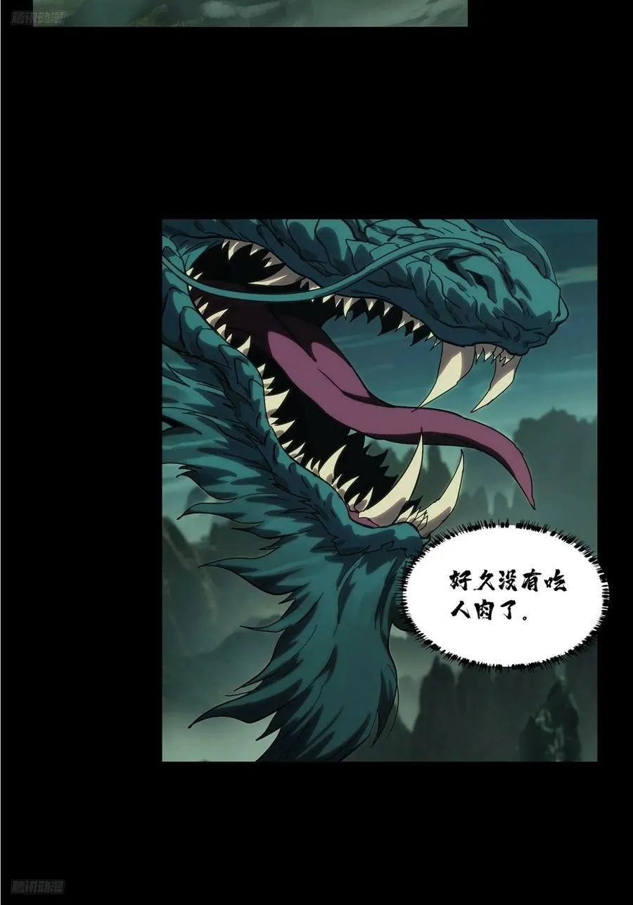 大象无形下一句漫画,第三百三十二章_孽缘下3图