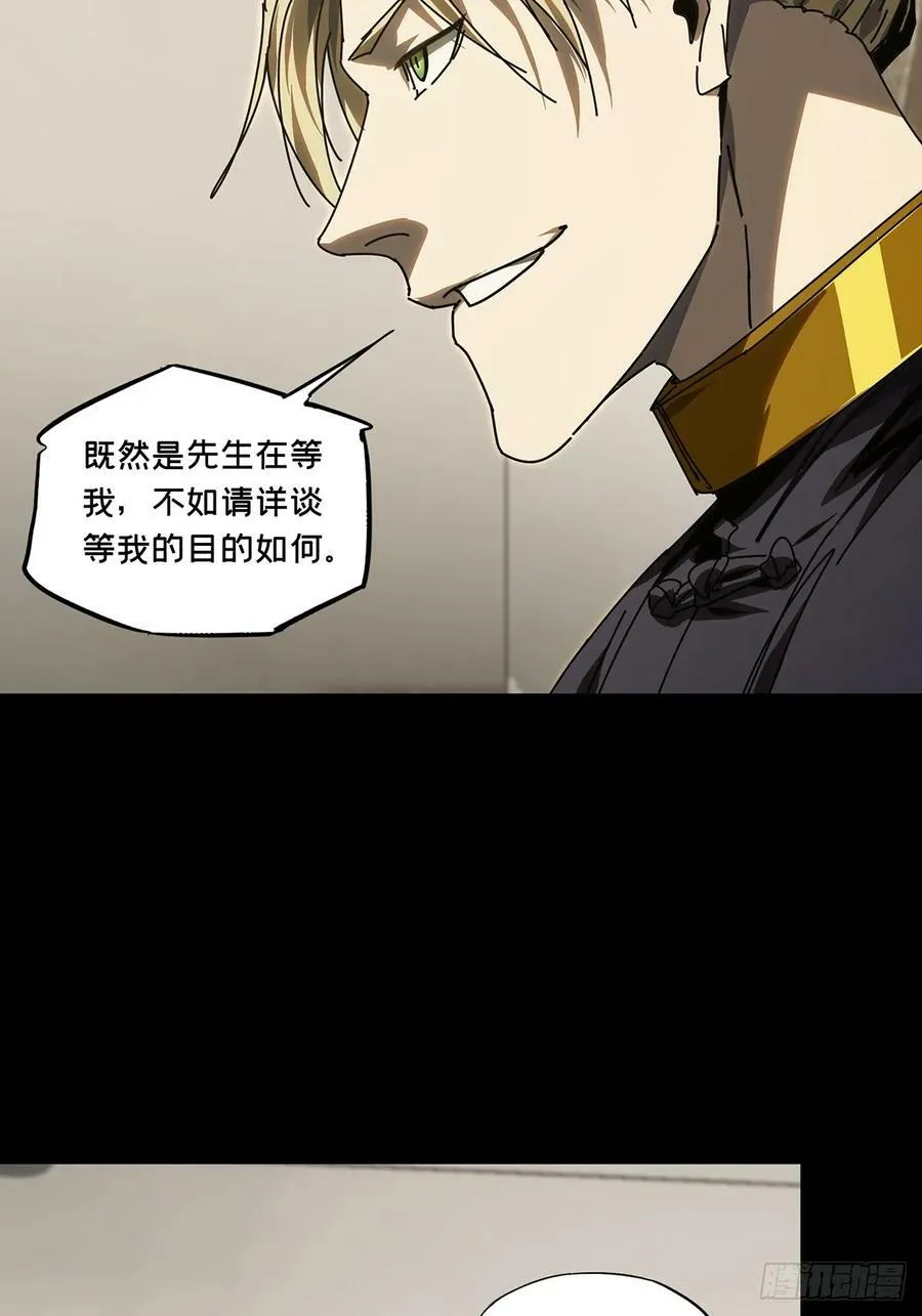 大象无形下一句漫画,第三百零六章_齿轮下2图