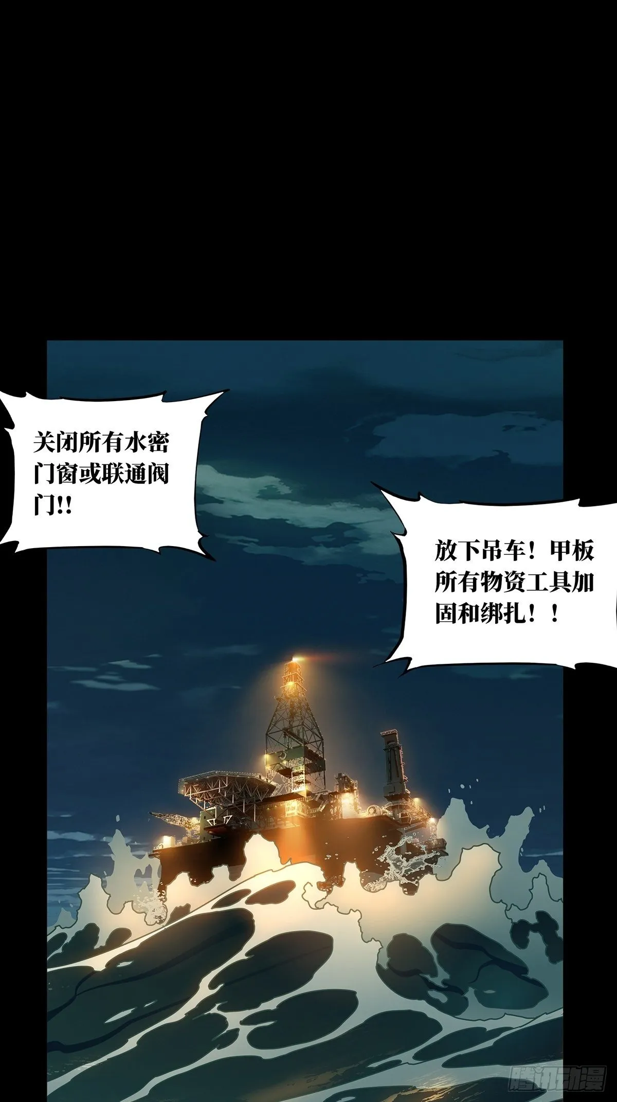 大象无形下一句漫画,第一百零七章_城市危机上1图