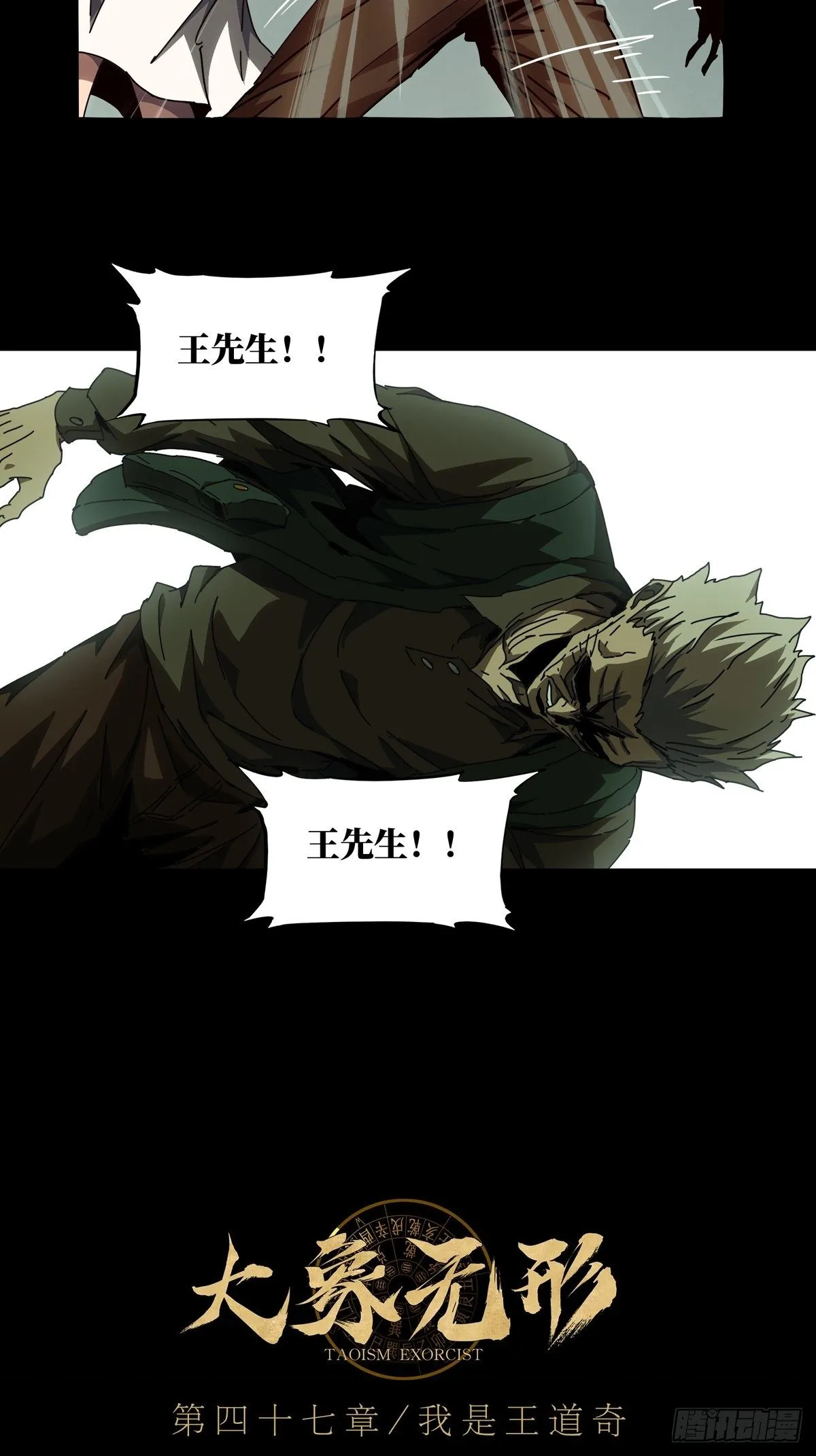 大象无形下一句漫画,第一百三十七章_我是王道奇上4图