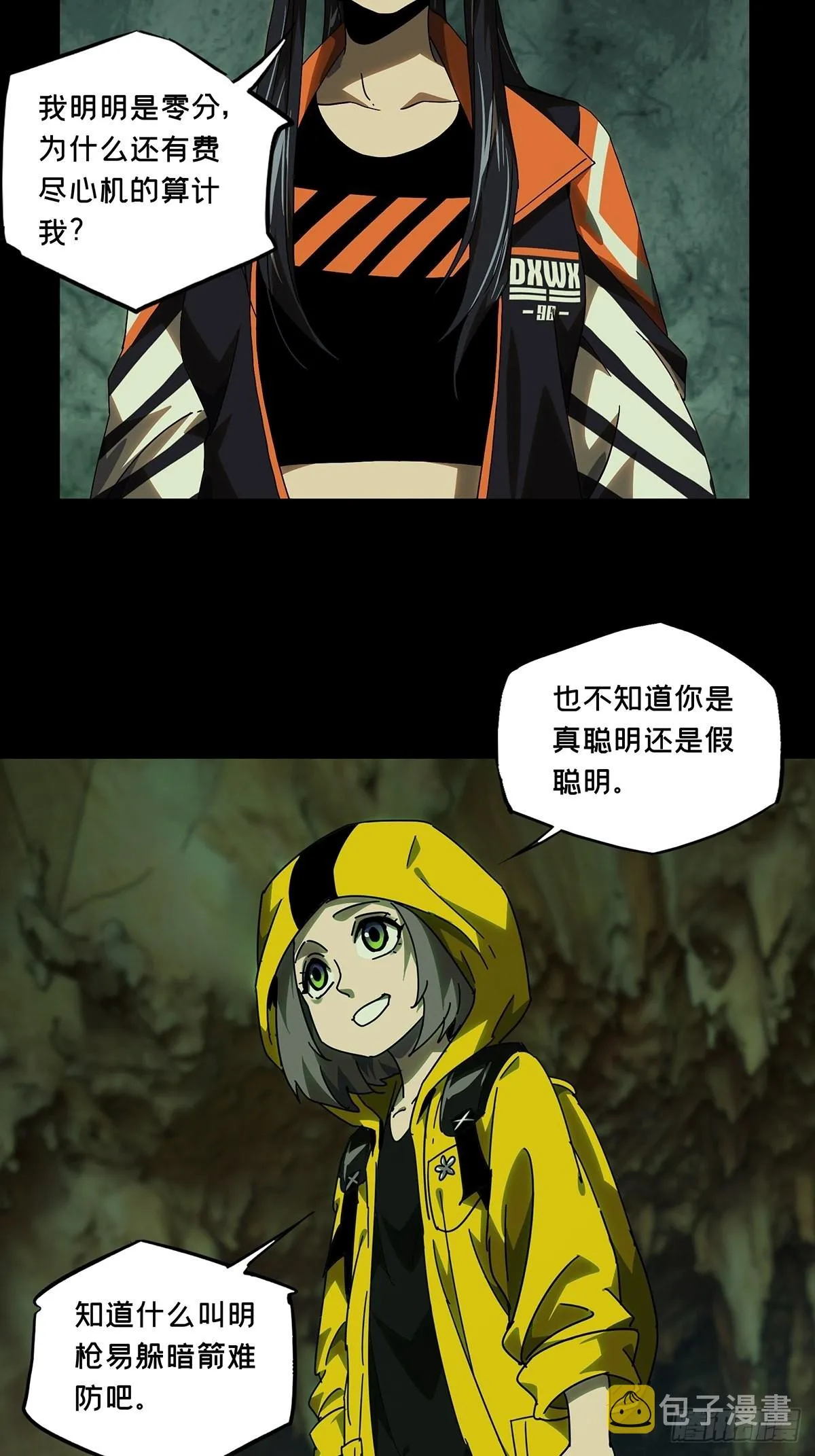 大象无形下一句漫画,第二百三十六章_得分中3图