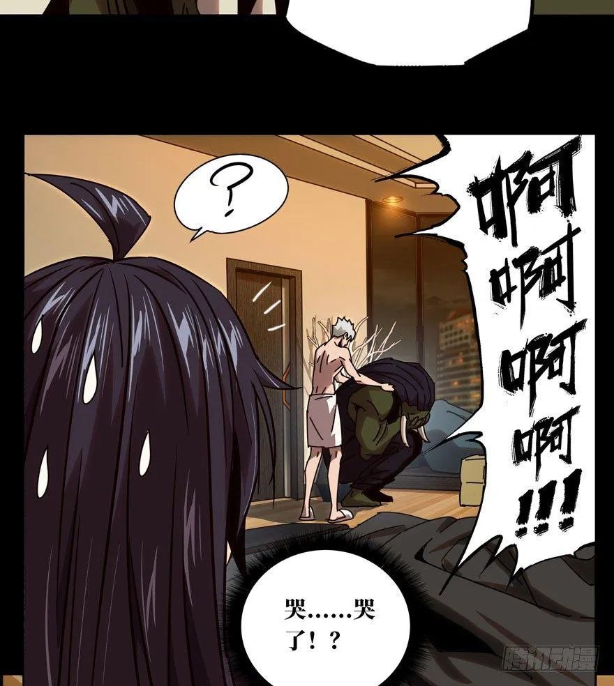 大象无形下一句漫画,第二十五章_命数下5图