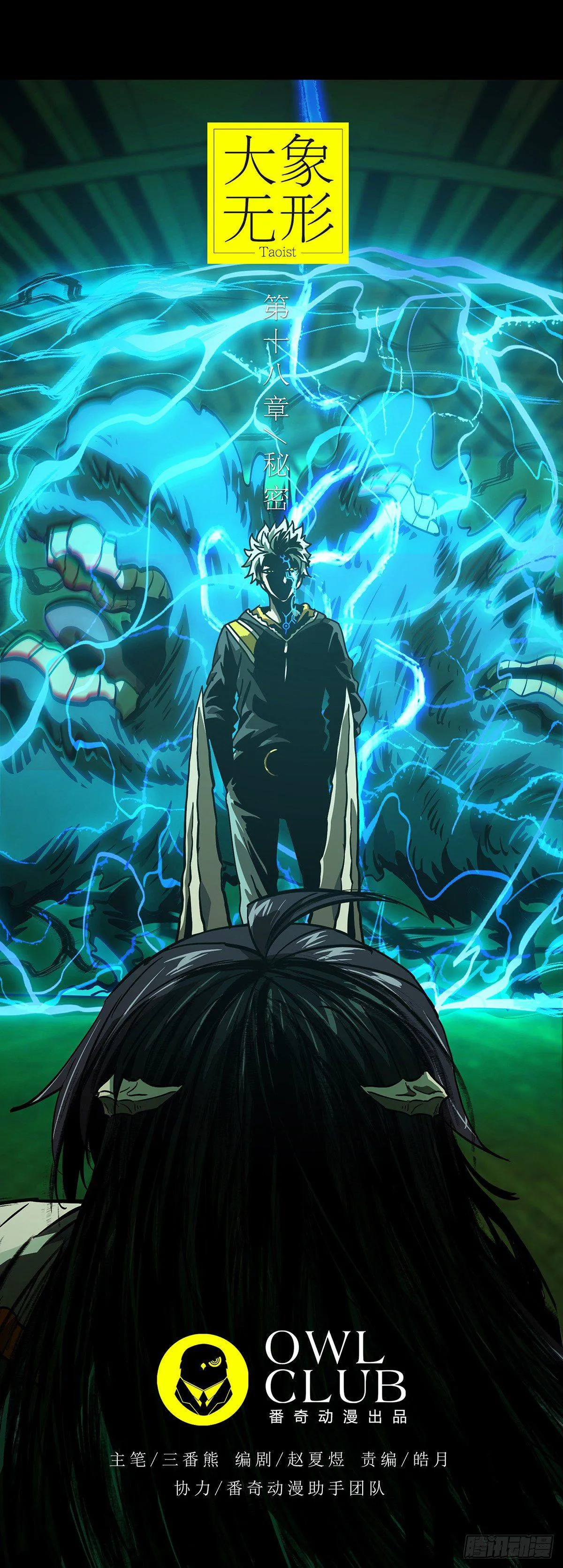 大象无形下一句漫画,第五十章_秘密上2图