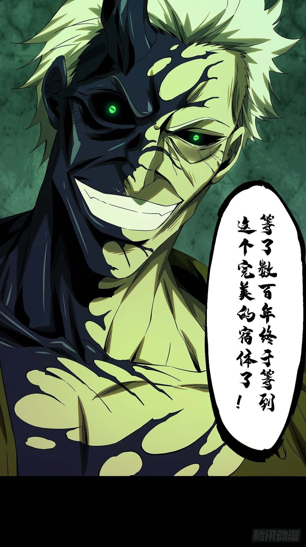 大象无形下一句漫画,第一百五十六章_异变中5图