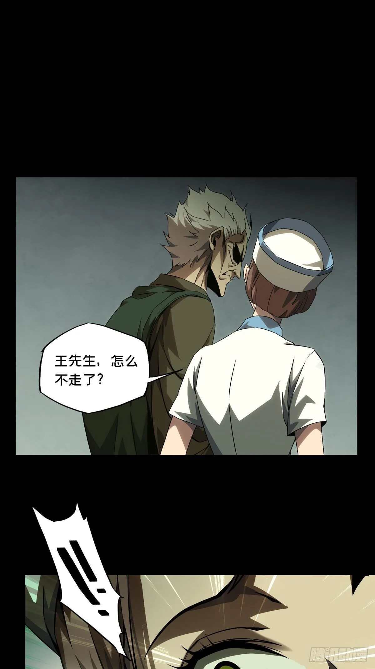 大象无形下一句漫画,第一百三十七章_我是王道奇上1图