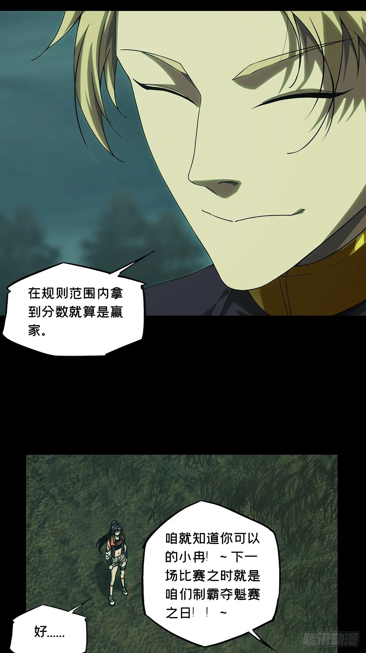 大象无形下一句漫画,第二百五十三章_决赛开始上4图