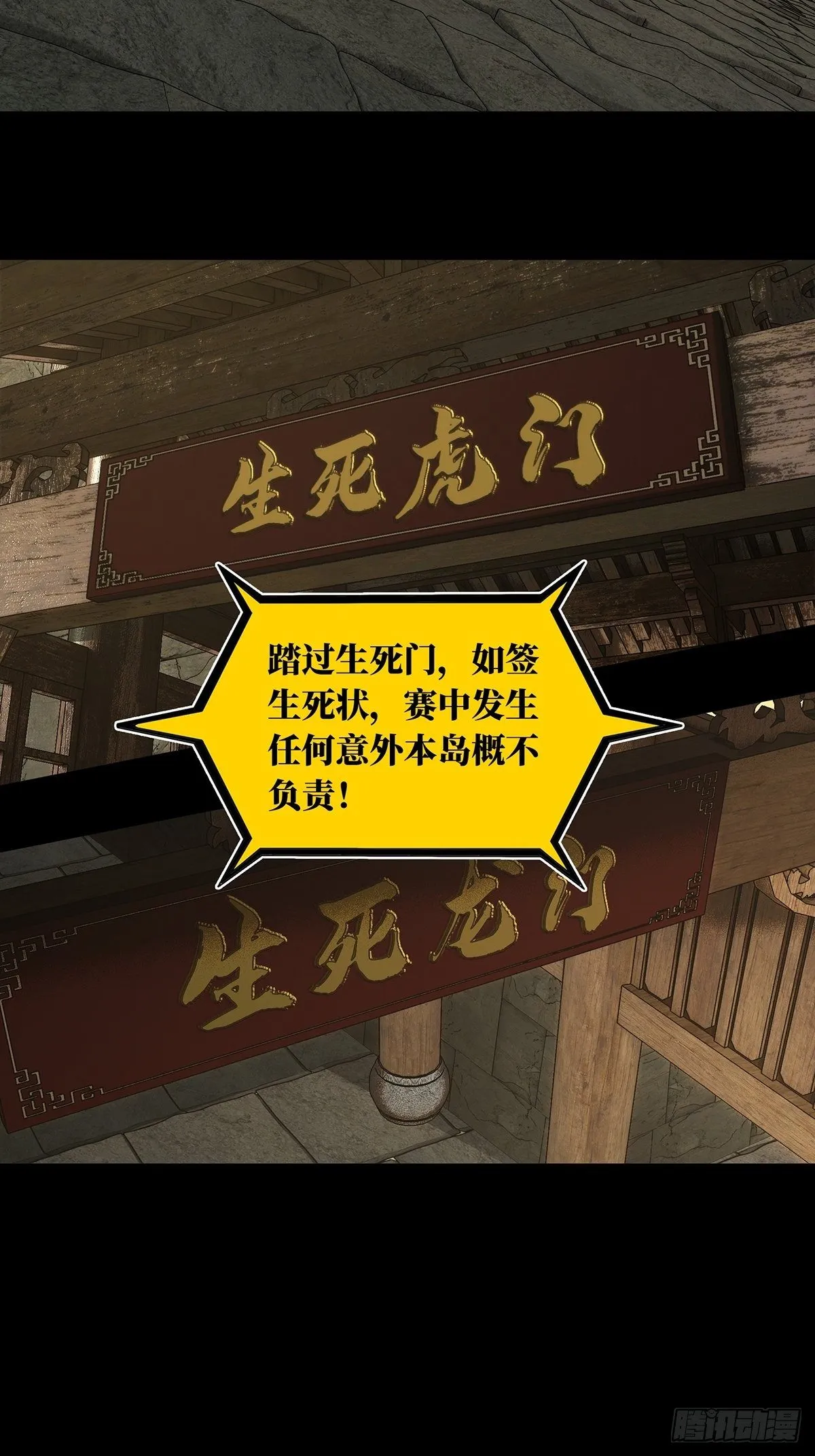 大象无形下一句漫画,第一百八十一章_死斗开始下3图