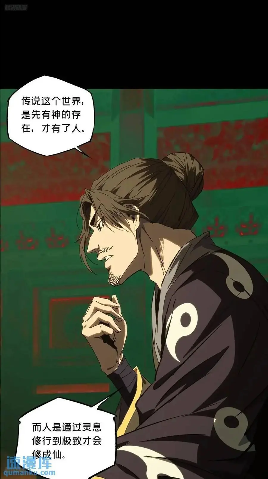 大象无形下一句漫画,第三百七十二章_四大僵王上2图