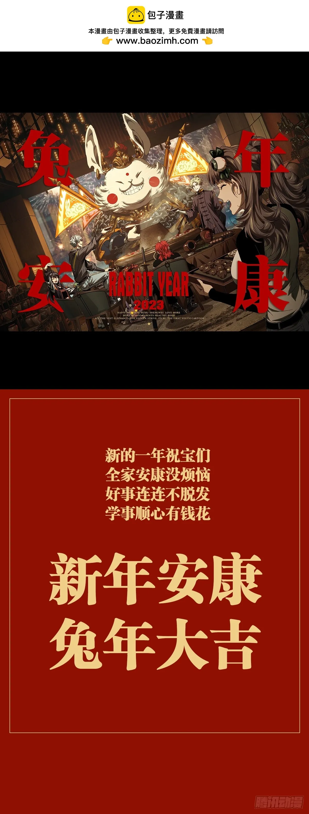 大象无形下一句漫画,给宝们拜个年~1图