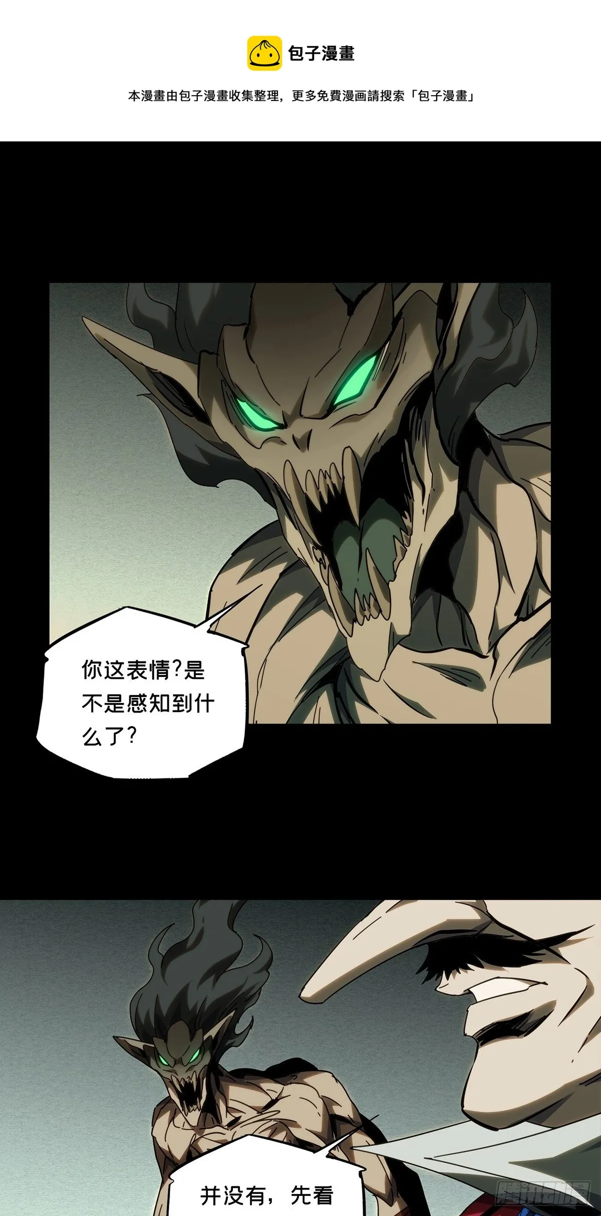 大象无形下一句漫画,第一百八十四章_察觉下1图