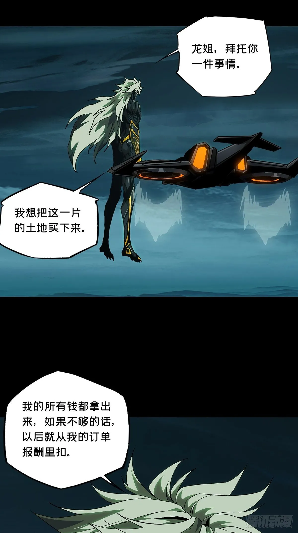 大象无形下一句漫画,第一百三十章_情愫下5图