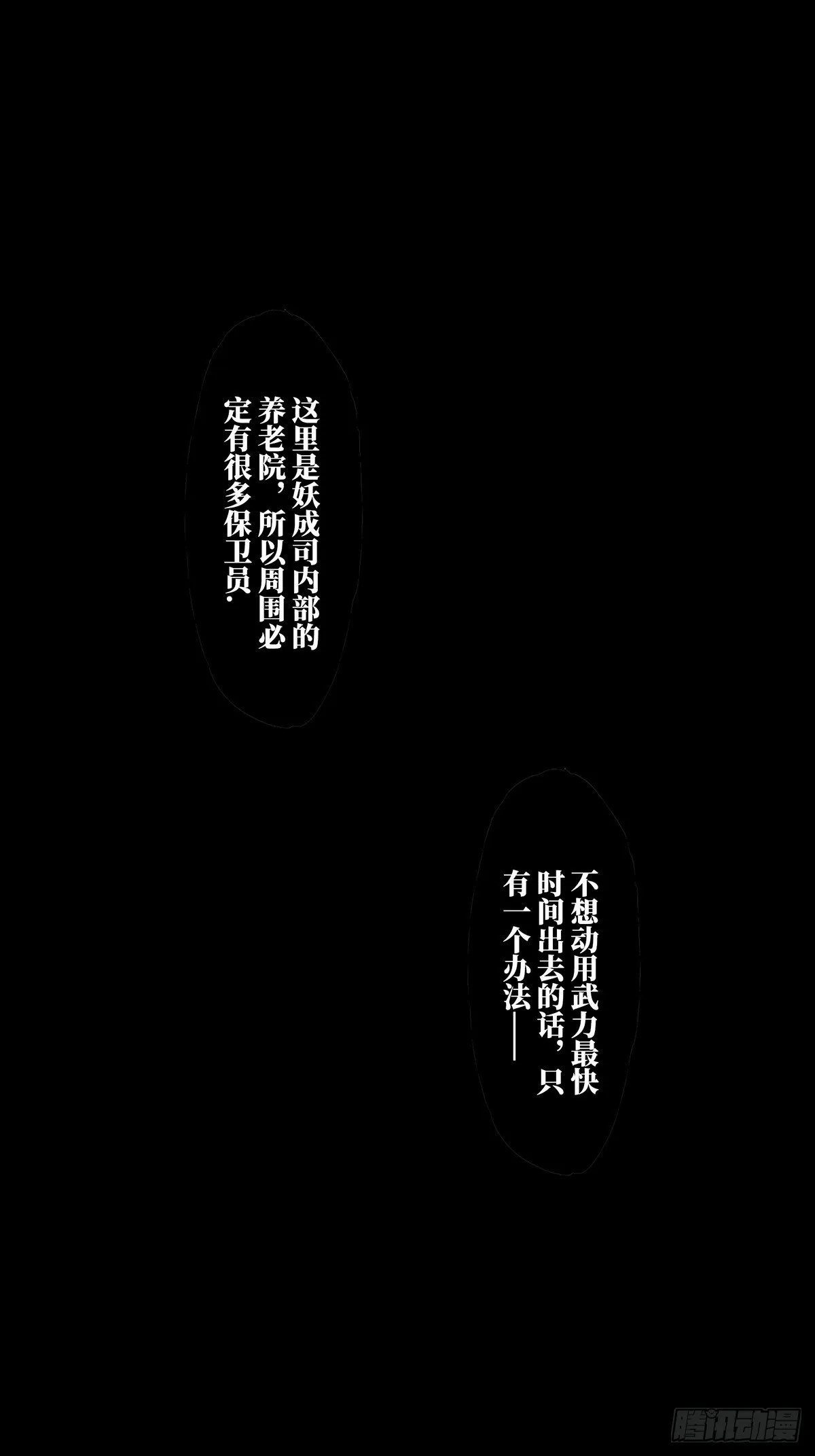 大象无形下一句漫画,第一百三十八章_我是王道奇中1图