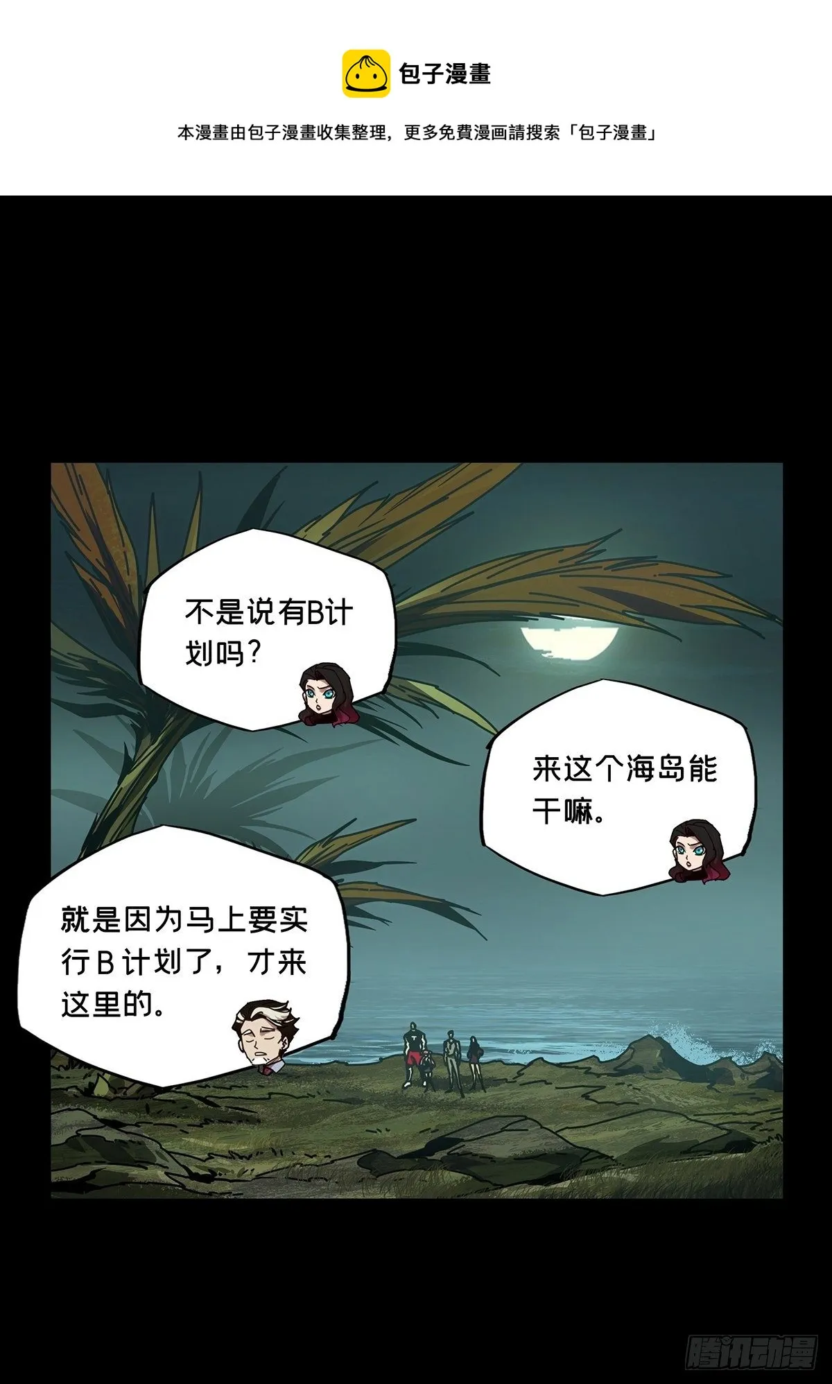 大象无形下一句漫画,第一百七十三章_登岛上1图