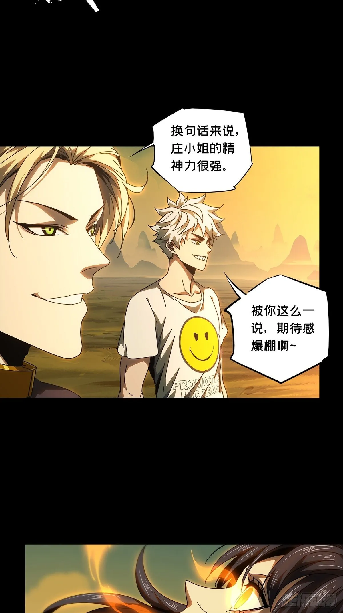 大象无形下一句漫画,第一百零四章_来临上4图